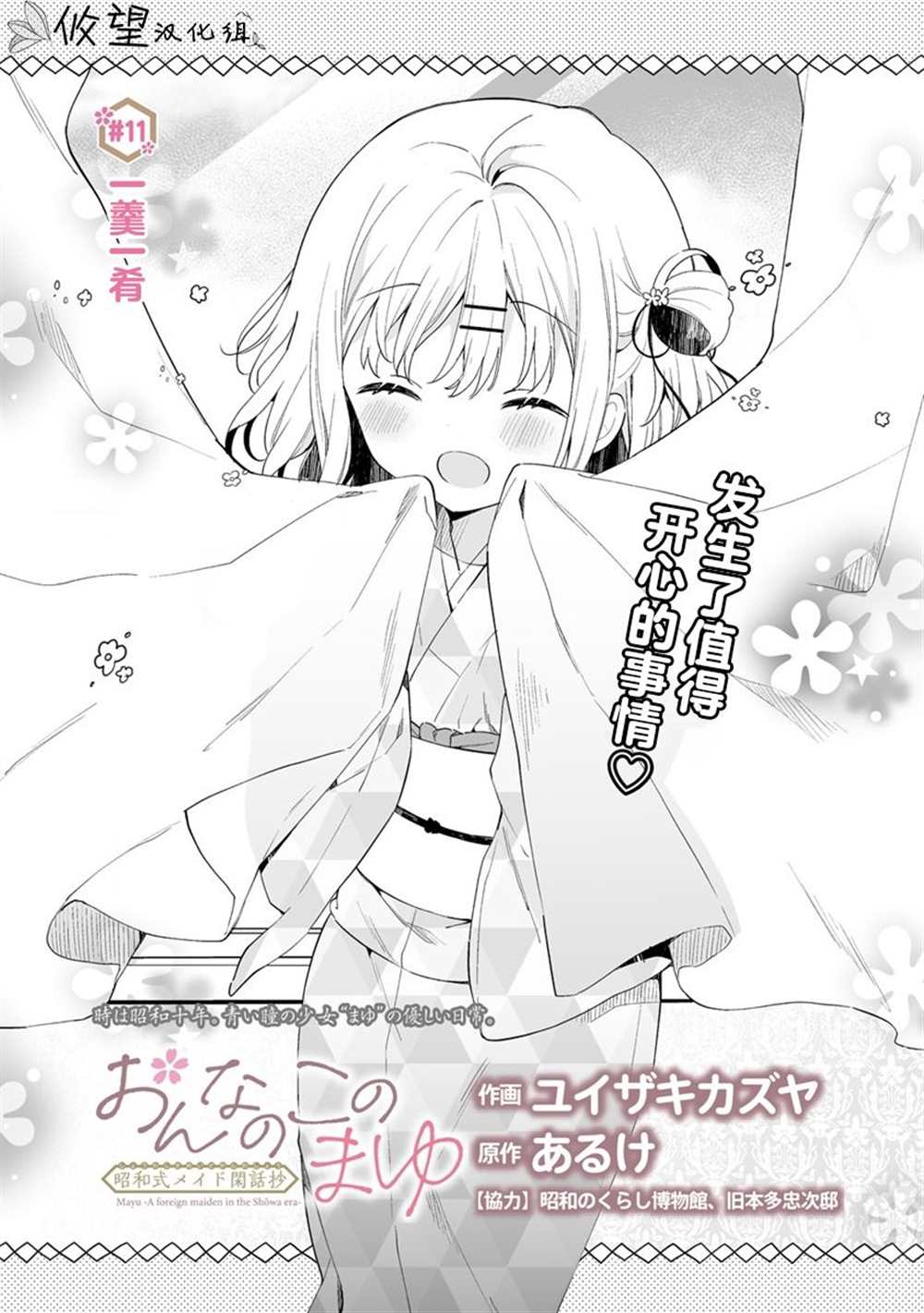 女孩子的茧 昭和式女仆闲话抄 - 第11.1话 - 第1页