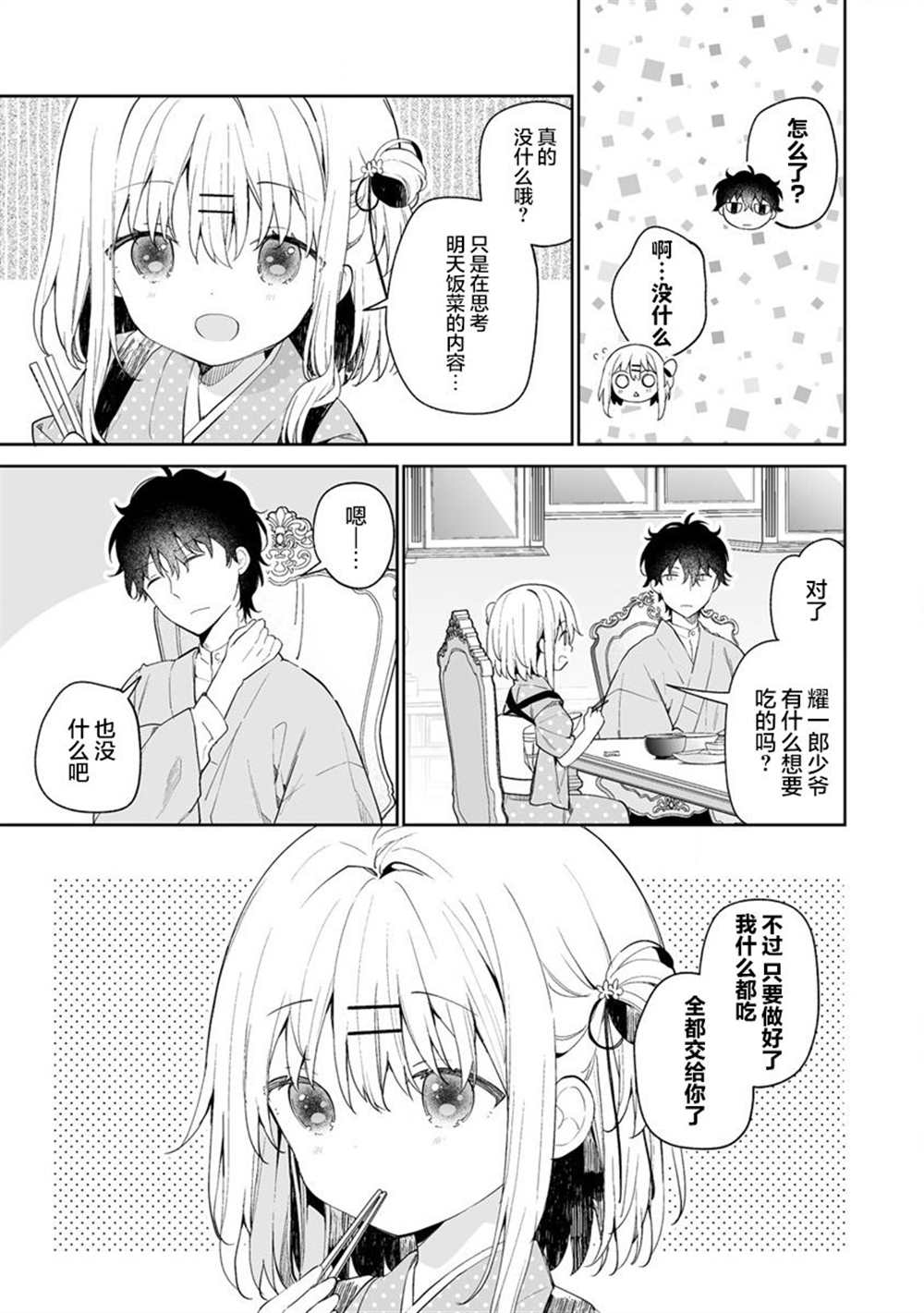 女孩子的茧 昭和式女仆闲话抄 - 第11.1话 - 第3页