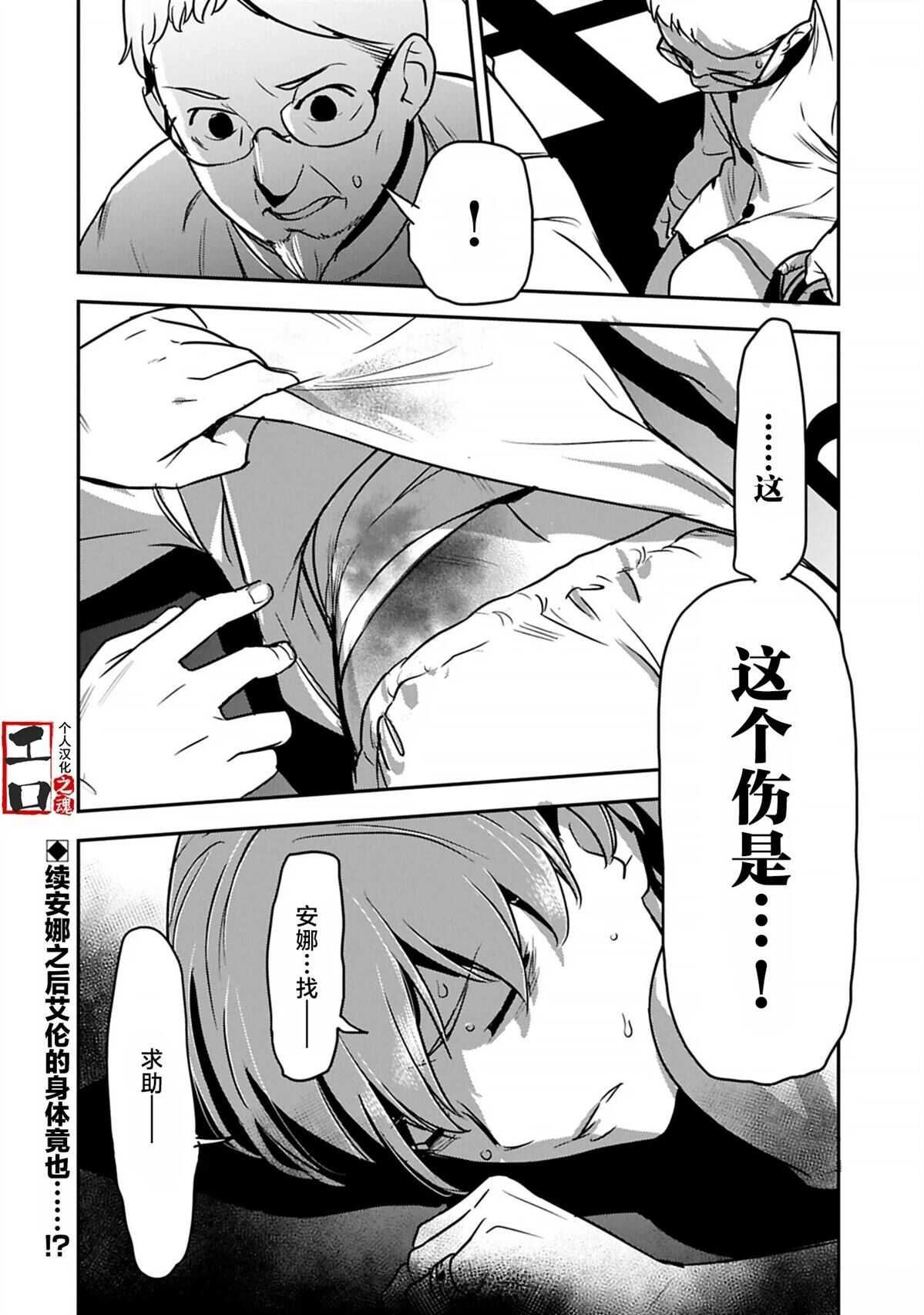 市民A无论如何都想拯救反派千金~污水沟与天空与冰之公主~ - 第40话 - 第28页