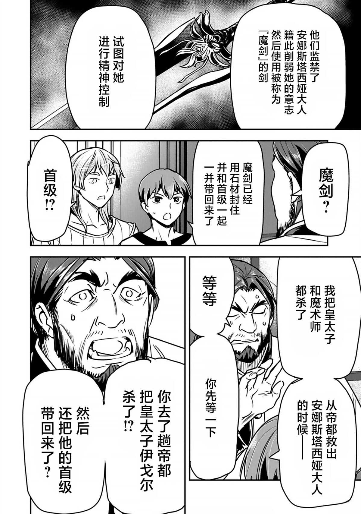 市民A无论如何都想拯救反派千金~污水沟与天空与冰之公主~ - 第40话 - 第20页