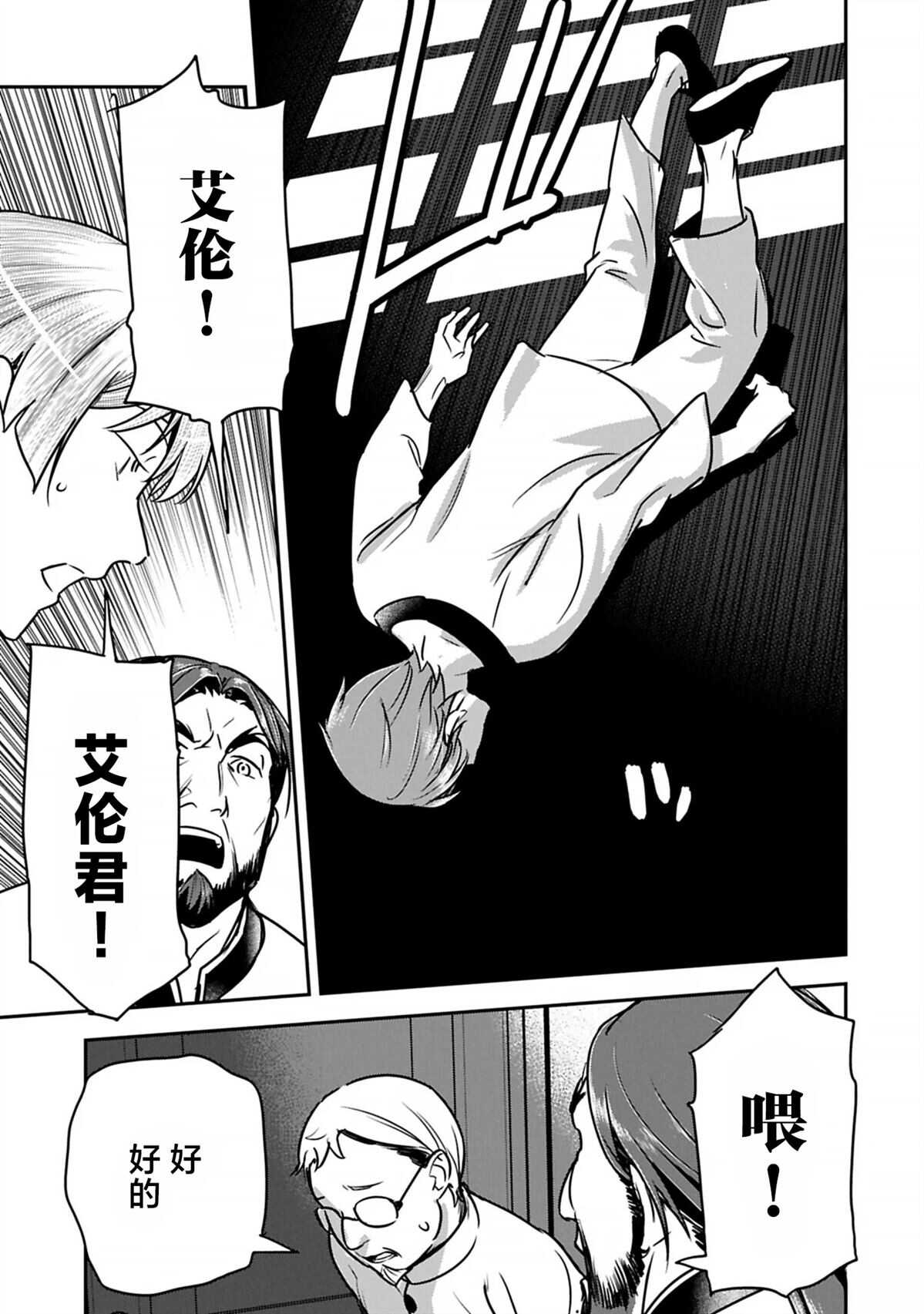 市民A无论如何都想拯救反派千金~污水沟与天空与冰之公主~ - 第40话 - 第27页