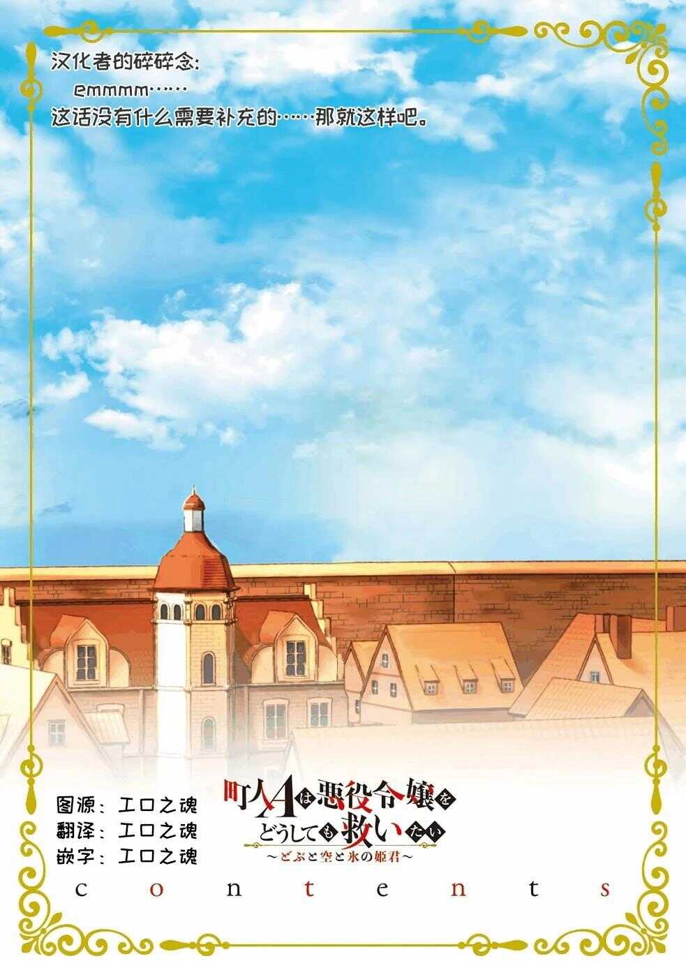 市民A无论如何都想拯救反派千金~污水沟与天空与冰之公主~ - 第40话 - 第29页