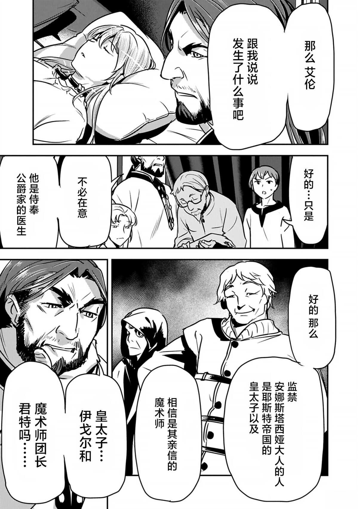 市民A无论如何都想拯救反派千金~污水沟与天空与冰之公主~ - 第40话 - 第19页