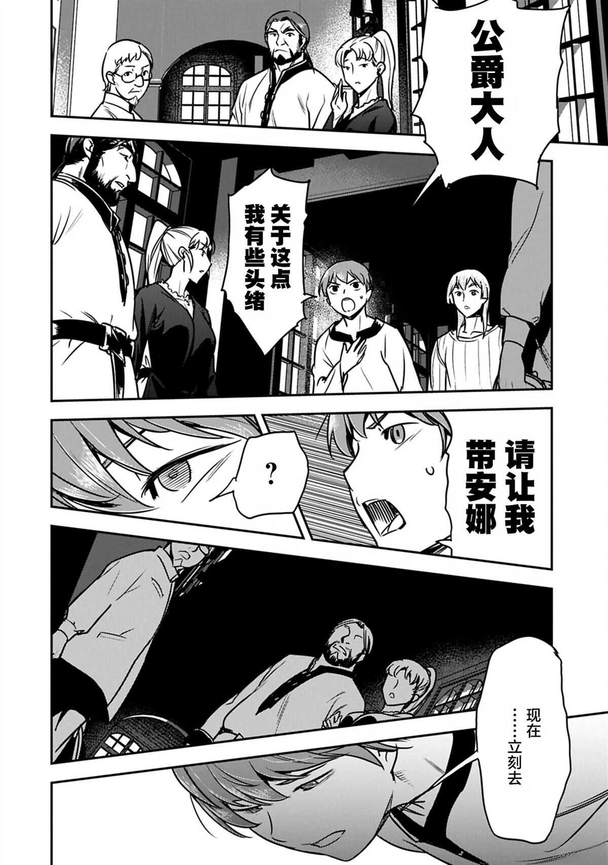 市民A无论如何都想拯救反派千金~污水沟与天空与冰之公主~ - 第40话 - 第26页