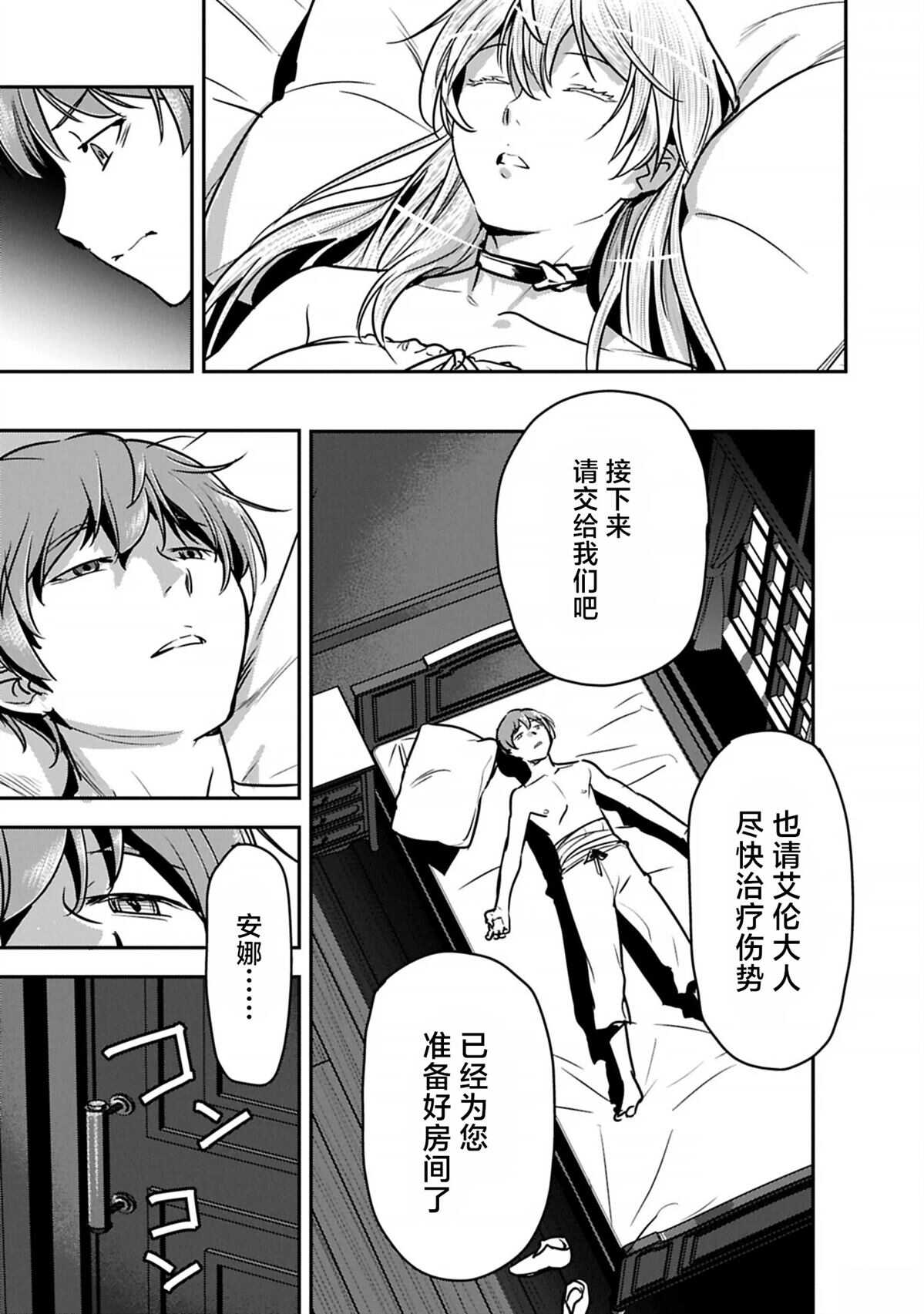 市民A无论如何都想拯救反派千金~污水沟与天空与冰之公主~ - 第40话 - 第15页