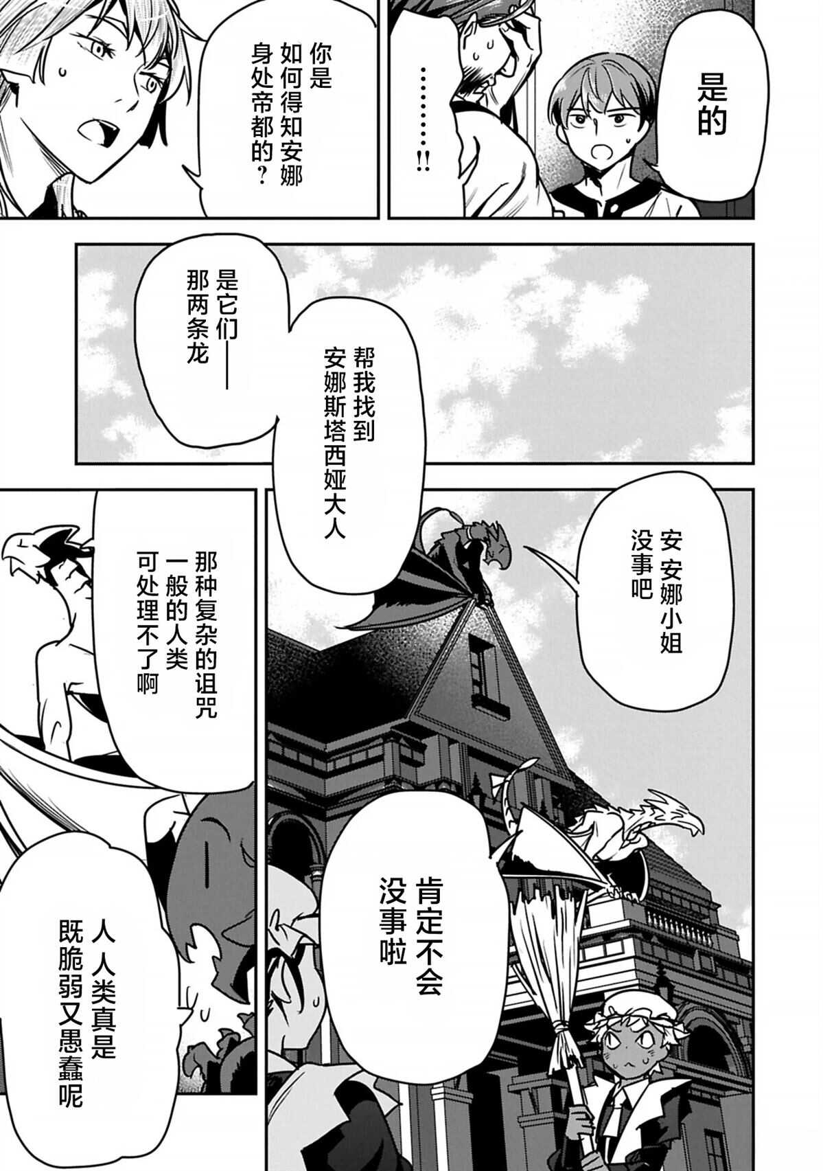 市民A无论如何都想拯救反派千金~污水沟与天空与冰之公主~ - 第40话 - 第21页