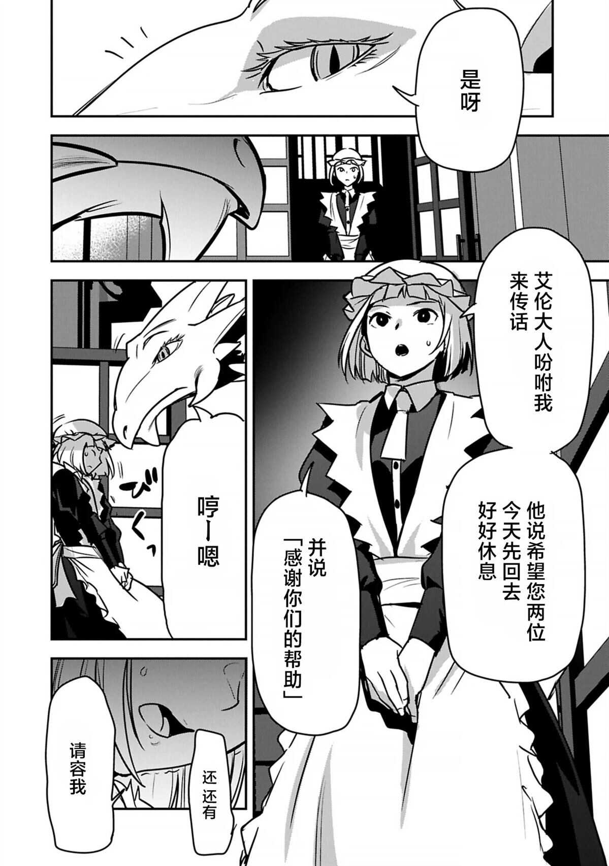 市民A无论如何都想拯救反派千金~污水沟与天空与冰之公主~ - 第40话 - 第22页