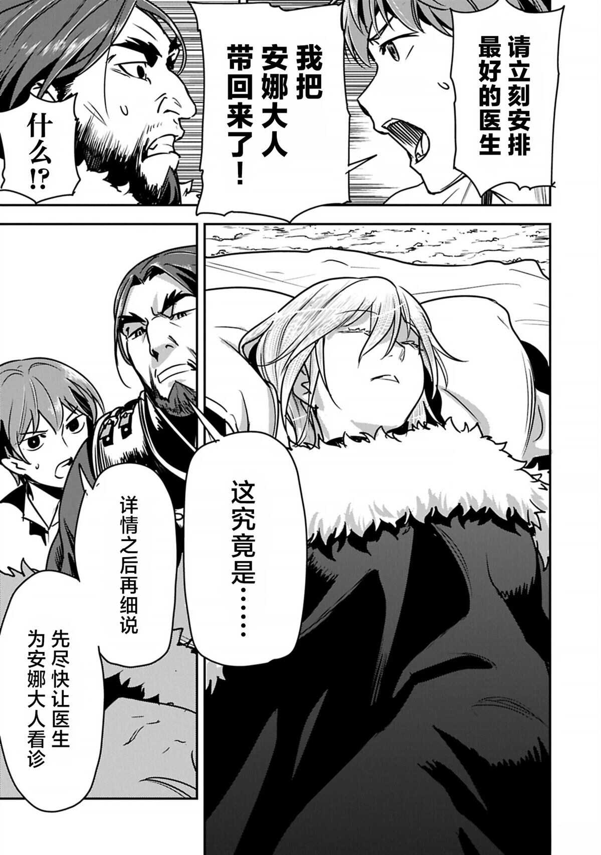 市民A无论如何都想拯救反派千金~污水沟与天空与冰之公主~ - 第40话 - 第9页