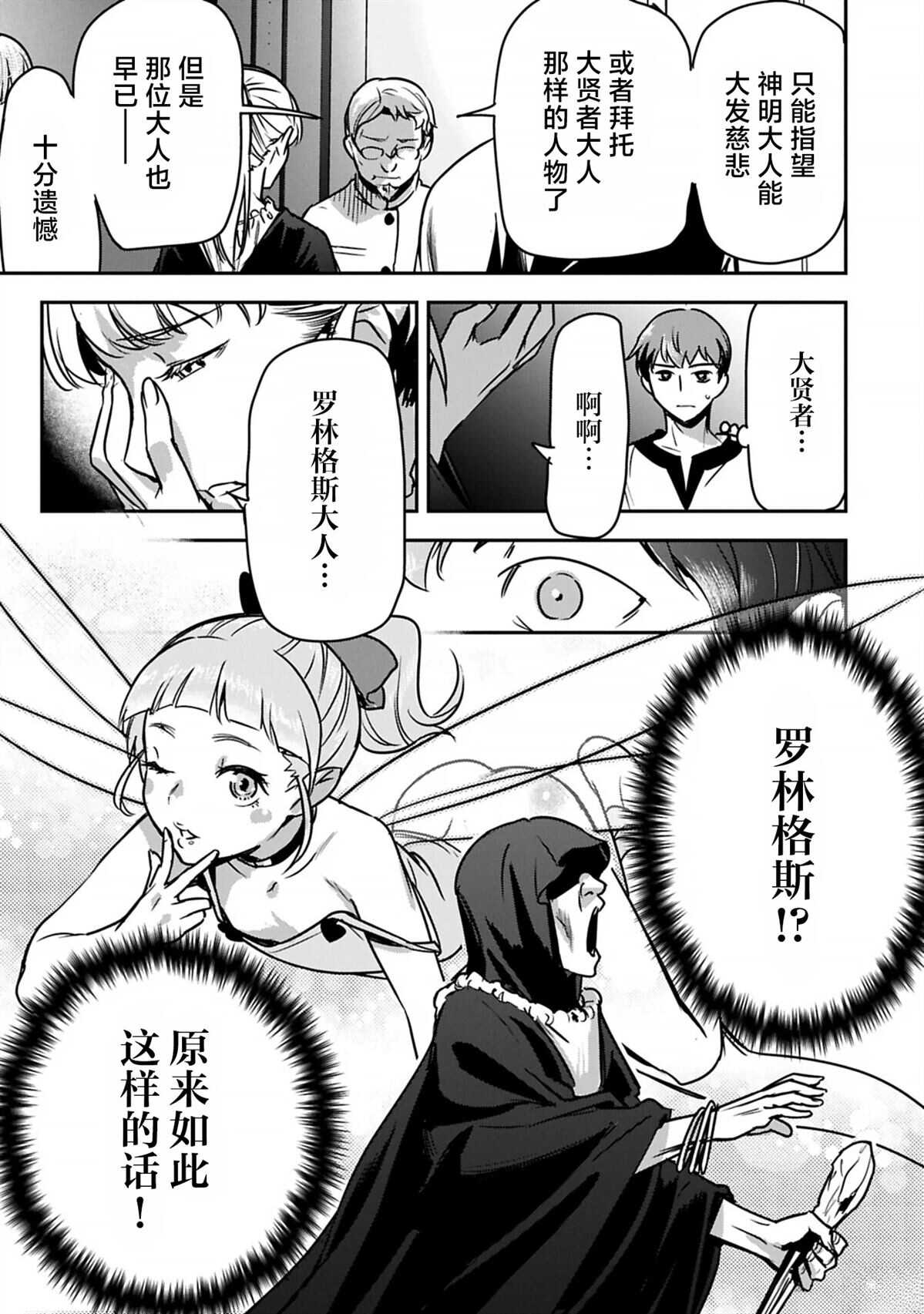 市民A无论如何都想拯救反派千金~污水沟与天空与冰之公主~ - 第40话 - 第25页