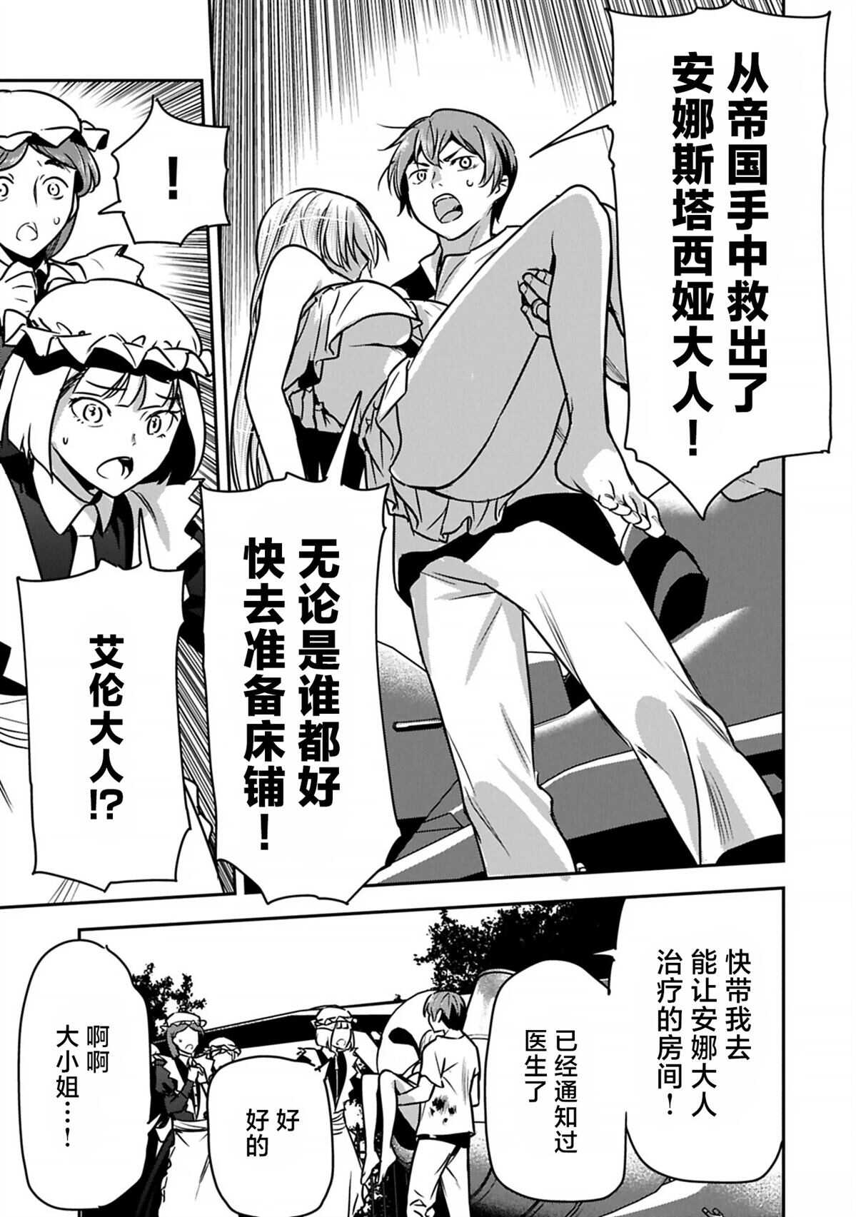 市民A无论如何都想拯救反派千金~污水沟与天空与冰之公主~ - 第40话 - 第13页