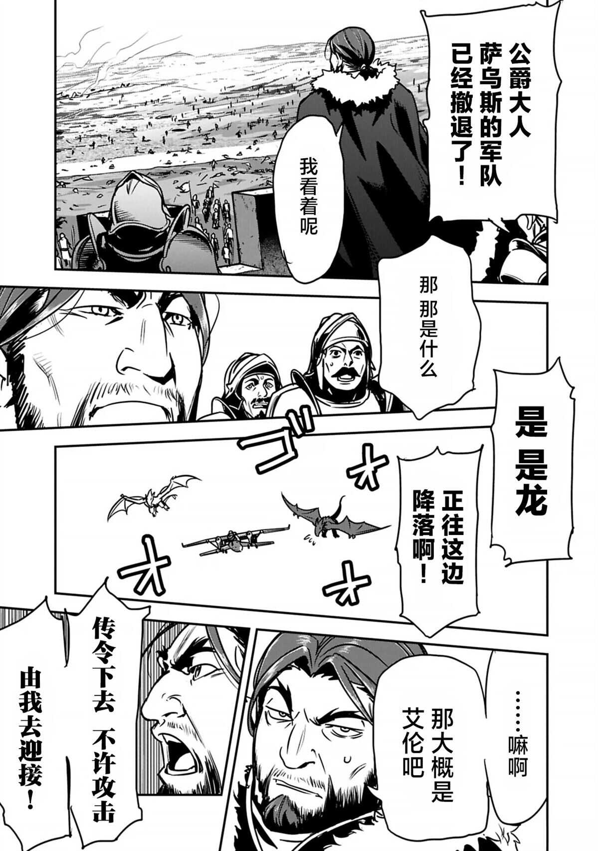 市民A无论如何都想拯救反派千金~污水沟与天空与冰之公主~ - 第40话 - 第7页