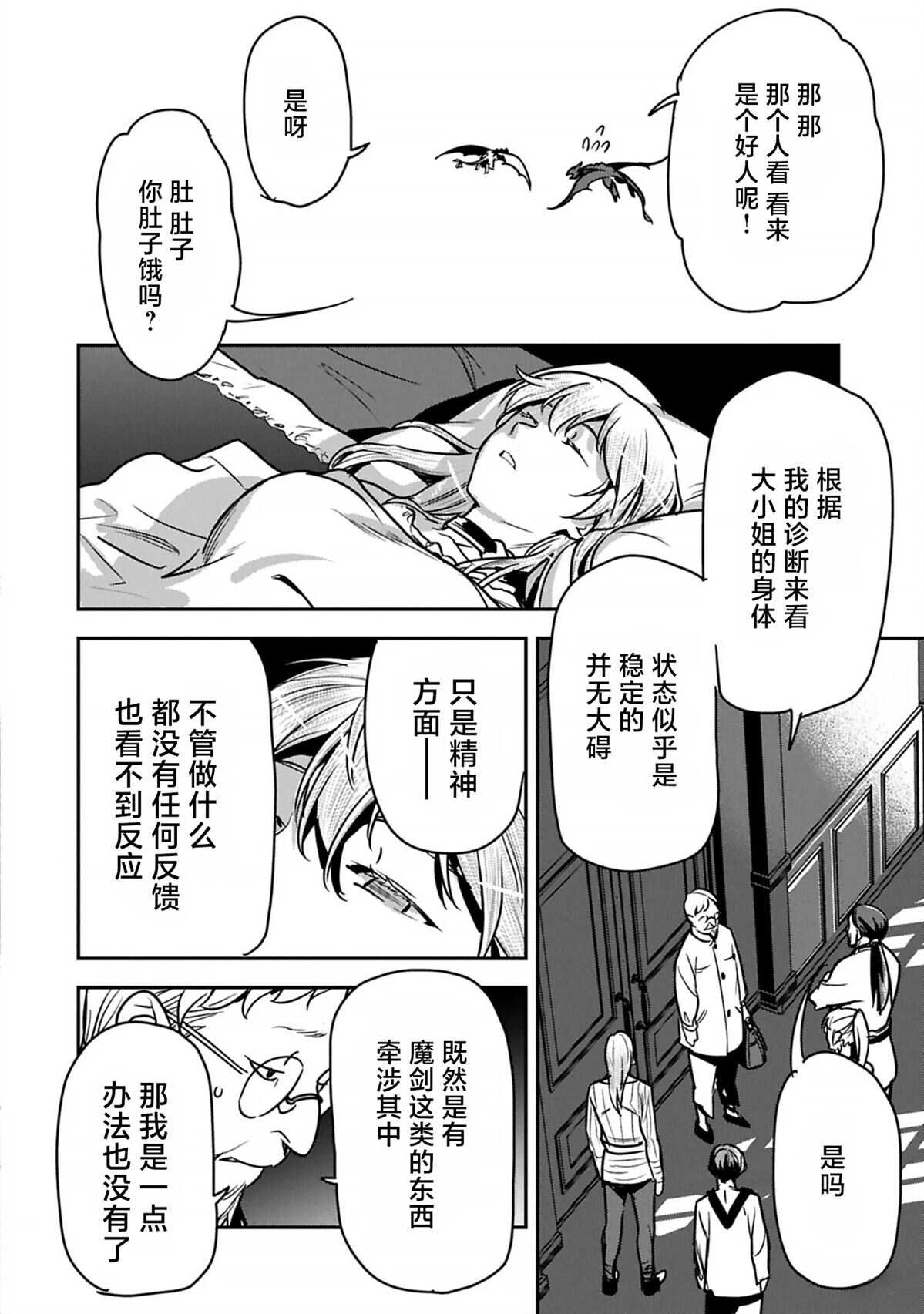 市民A无论如何都想拯救反派千金~污水沟与天空与冰之公主~ - 第40话 - 第24页