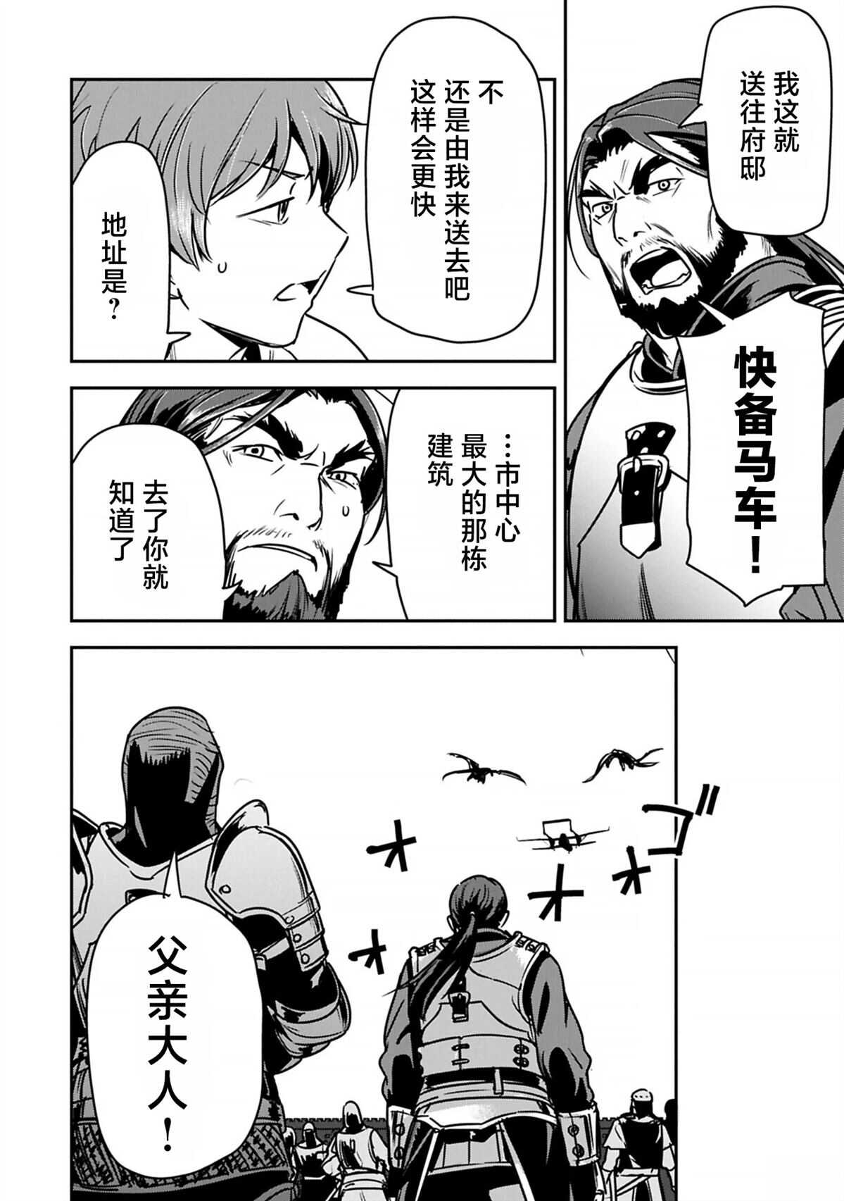 市民A无论如何都想拯救反派千金~污水沟与天空与冰之公主~ - 第40话 - 第10页