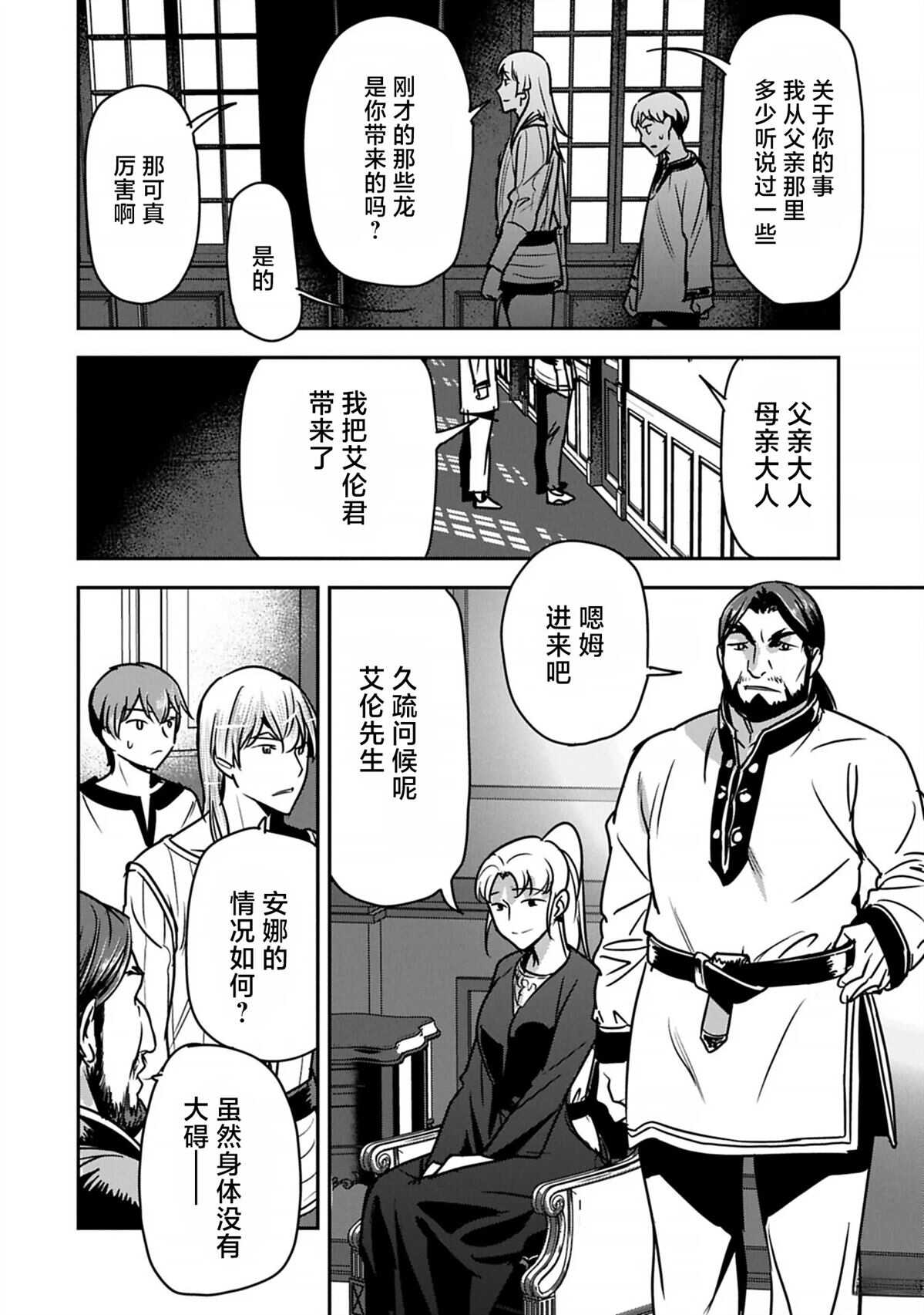 市民A无论如何都想拯救反派千金~污水沟与天空与冰之公主~ - 第40话 - 第18页