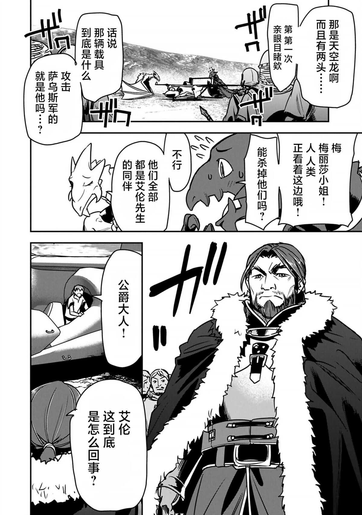 市民A无论如何都想拯救反派千金~污水沟与天空与冰之公主~ - 第40话 - 第8页