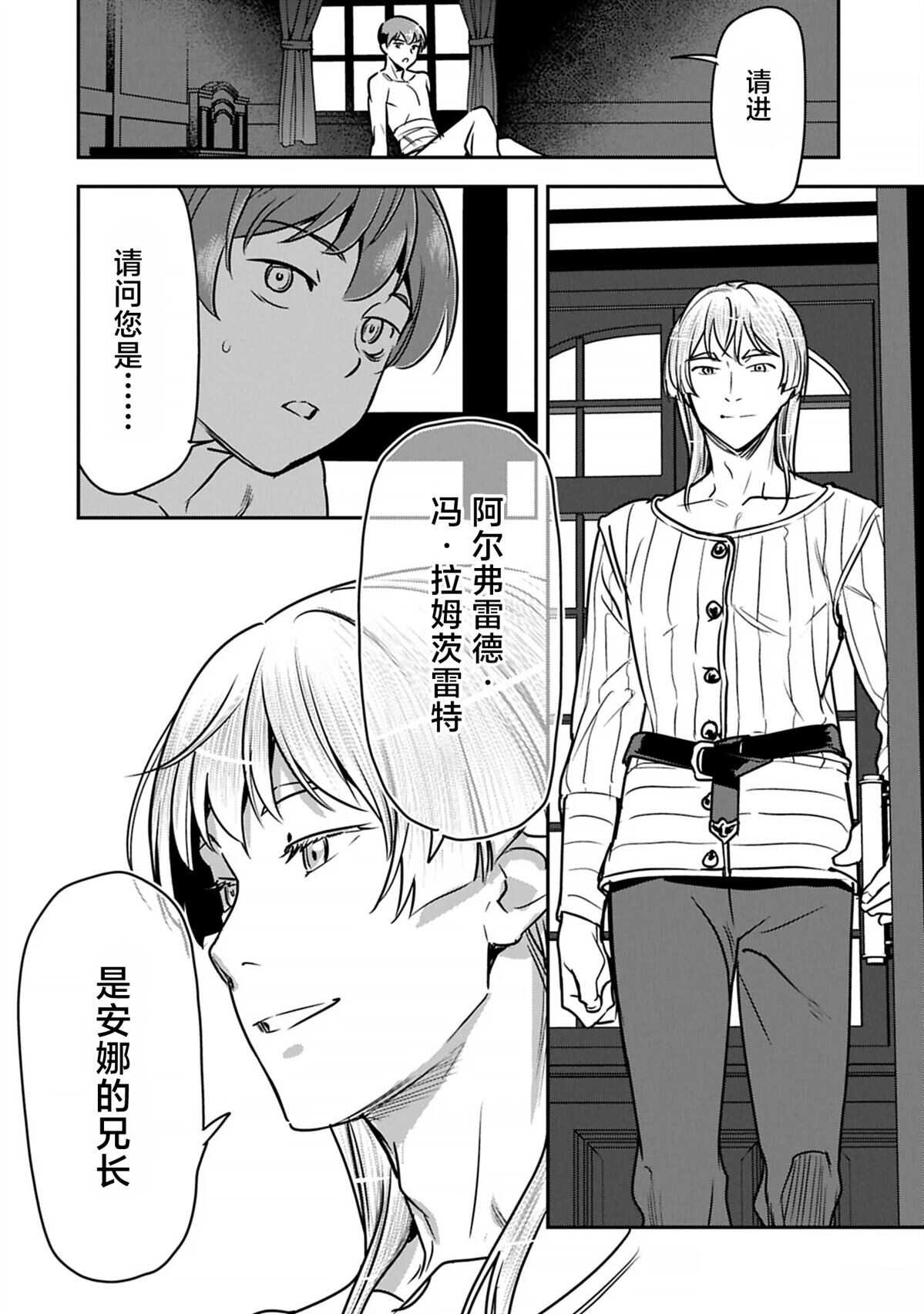 市民A无论如何都想拯救反派千金~污水沟与天空与冰之公主~ - 第40话 - 第16页