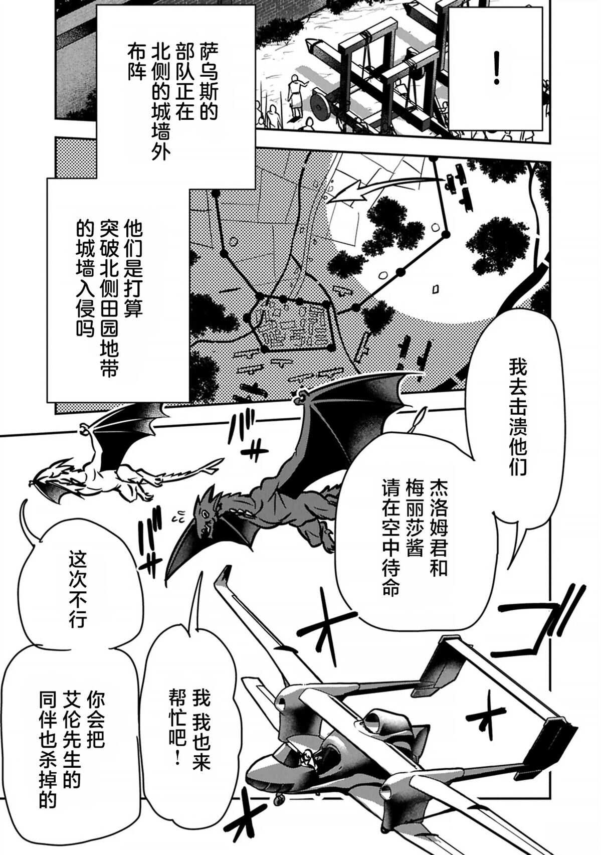 市民A无论如何都想拯救反派千金~污水沟与天空与冰之公主~ - 第40话 - 第3页