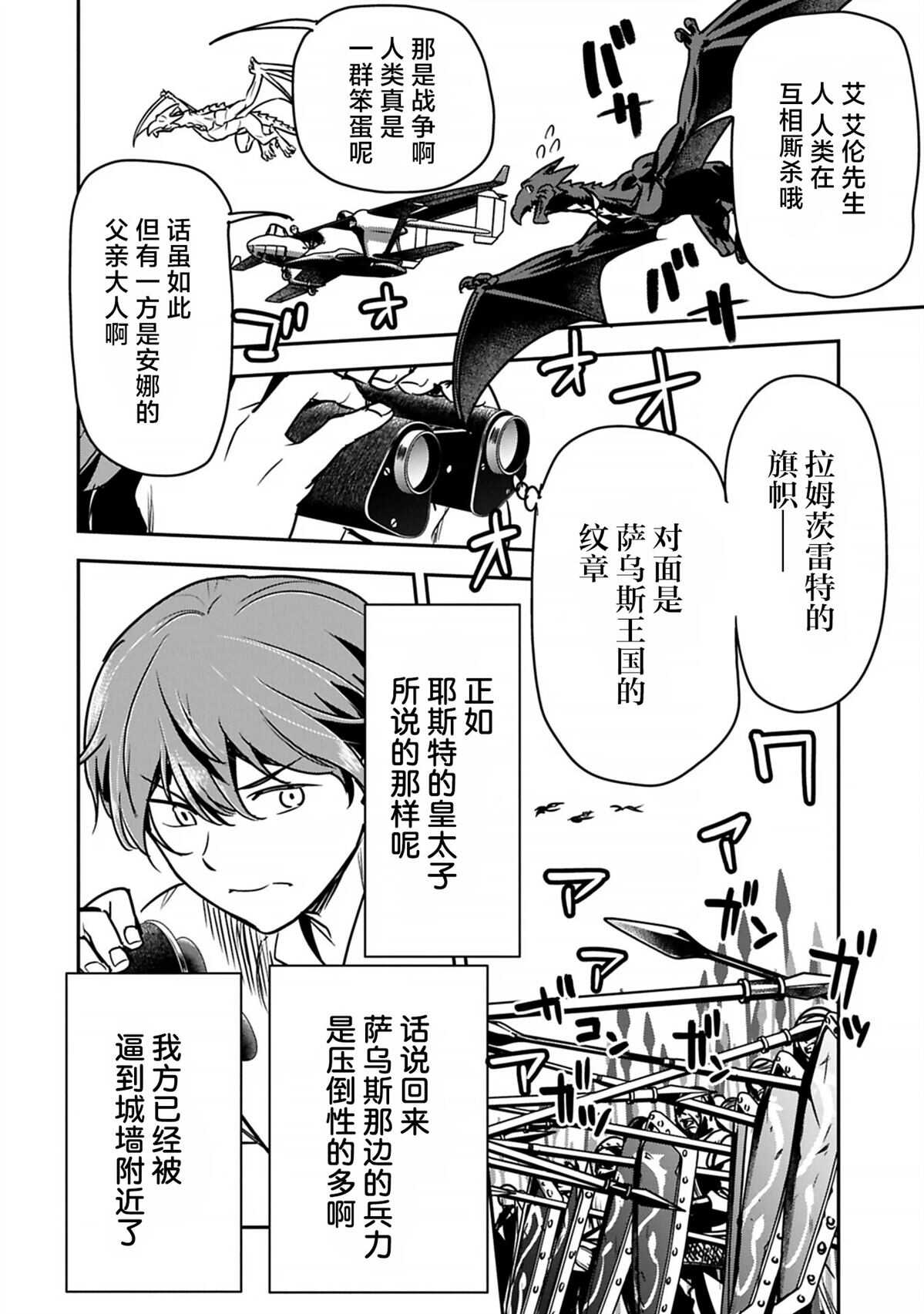 市民A无论如何都想拯救反派千金~污水沟与天空与冰之公主~ - 第40话 - 第2页