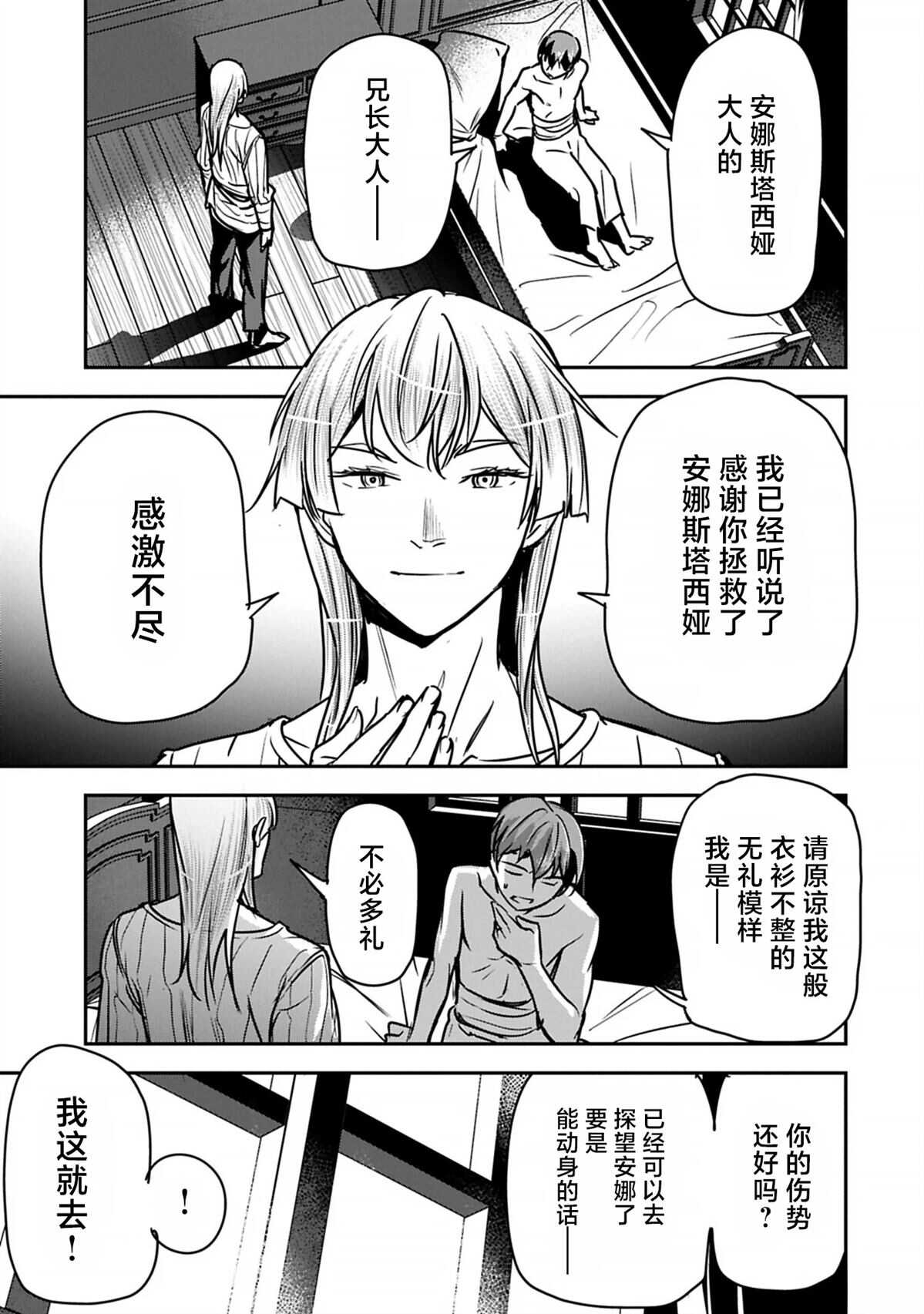 市民A无论如何都想拯救反派千金~污水沟与天空与冰之公主~ - 第40话 - 第17页