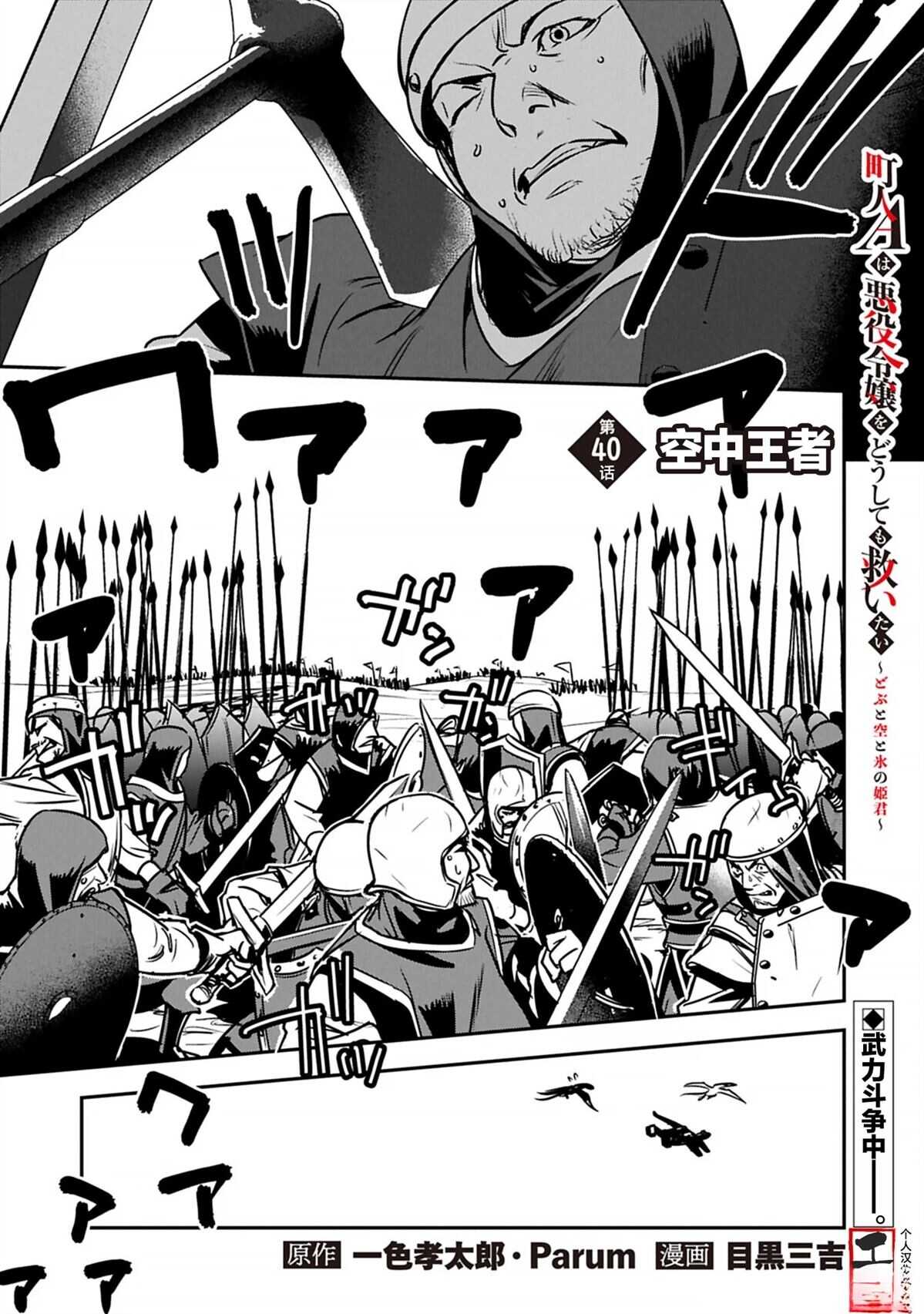 市民A无论如何都想拯救反派千金~污水沟与天空与冰之公主~ - 第40话 - 第1页