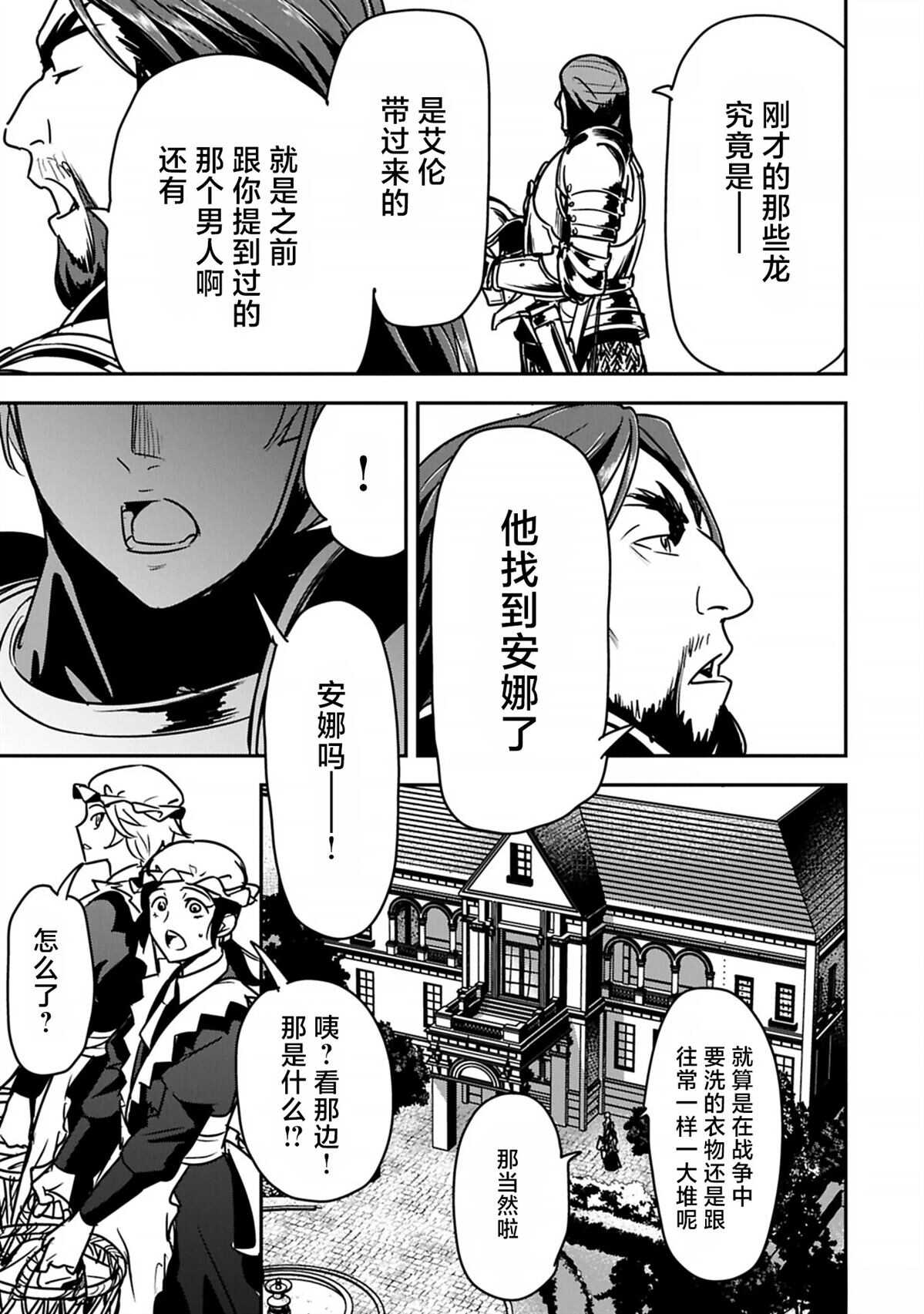 市民A无论如何都想拯救反派千金~污水沟与天空与冰之公主~ - 第40话 - 第11页