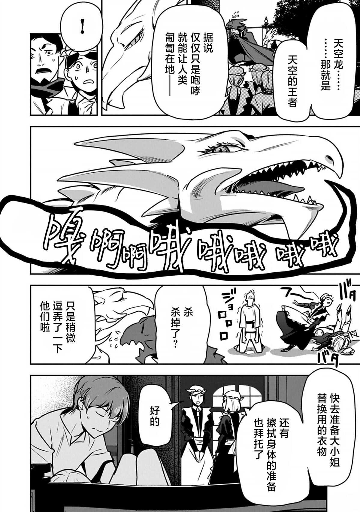 市民A无论如何都想拯救反派千金~污水沟与天空与冰之公主~ - 第40话 - 第14页