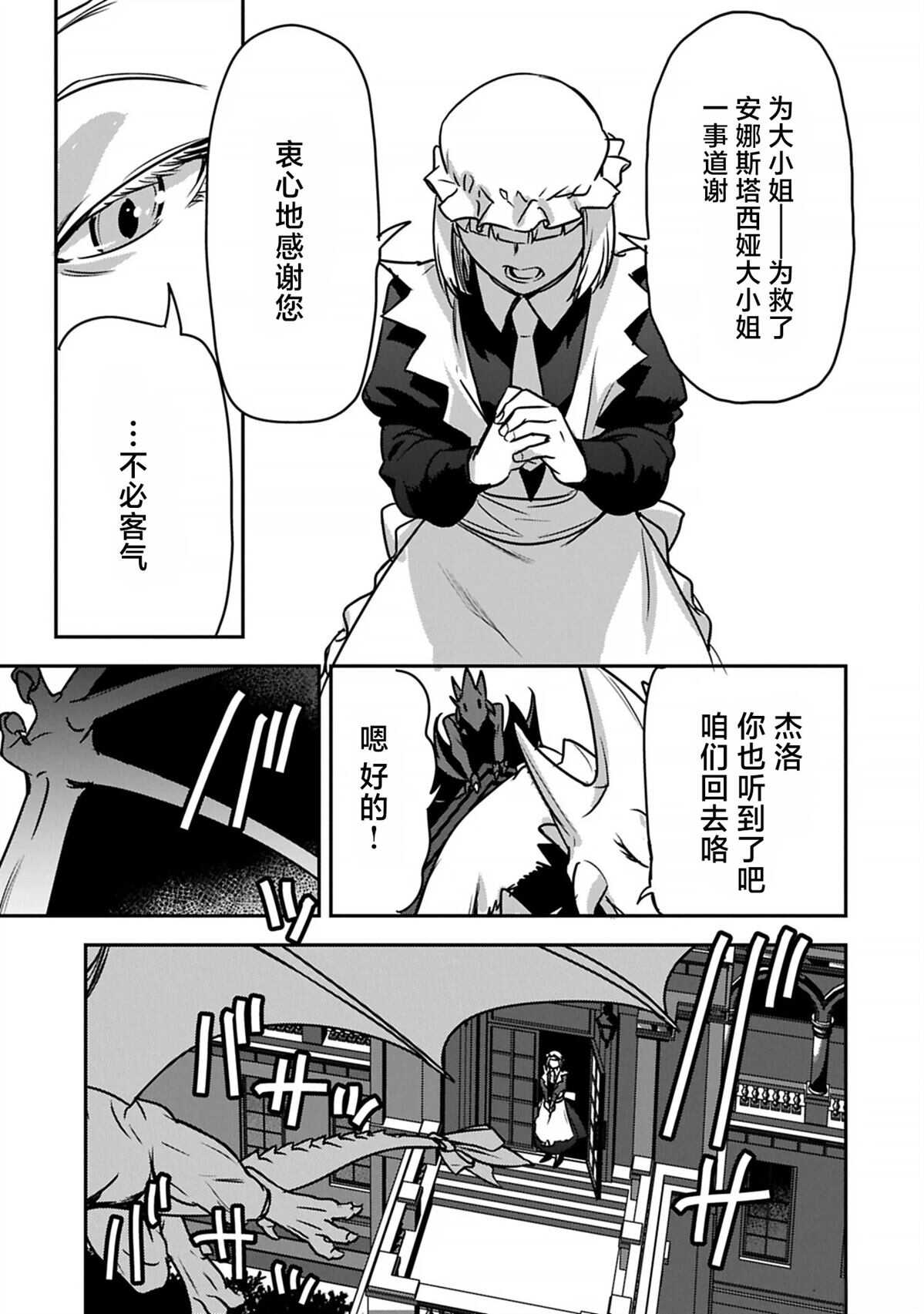 市民A无论如何都想拯救反派千金~污水沟与天空与冰之公主~ - 第40话 - 第23页