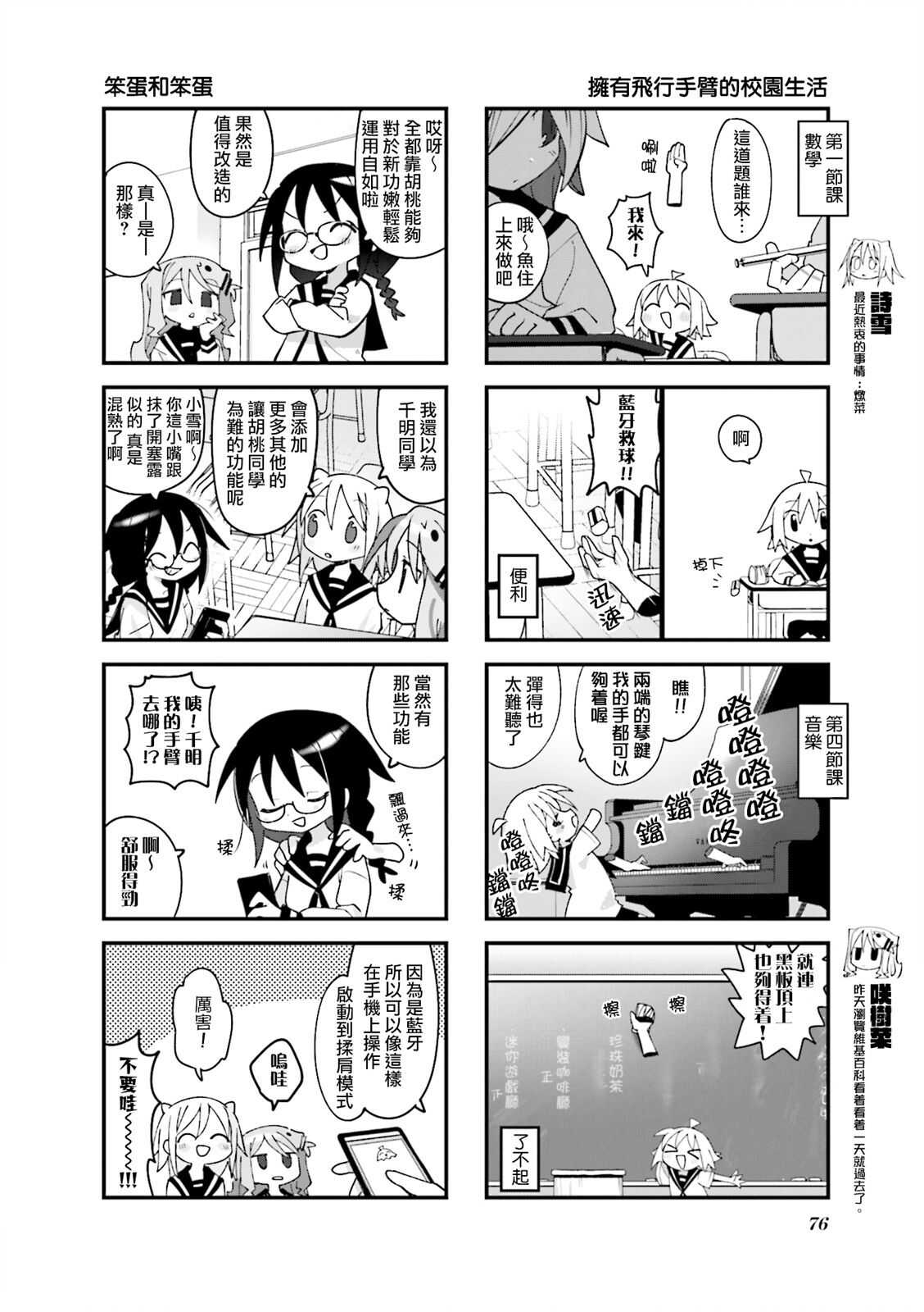 胡桃同学是人造人 - 第22话 - 第4页