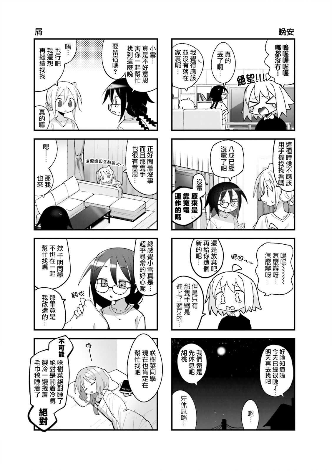 胡桃同学是人造人 - 第22话 - 第7页