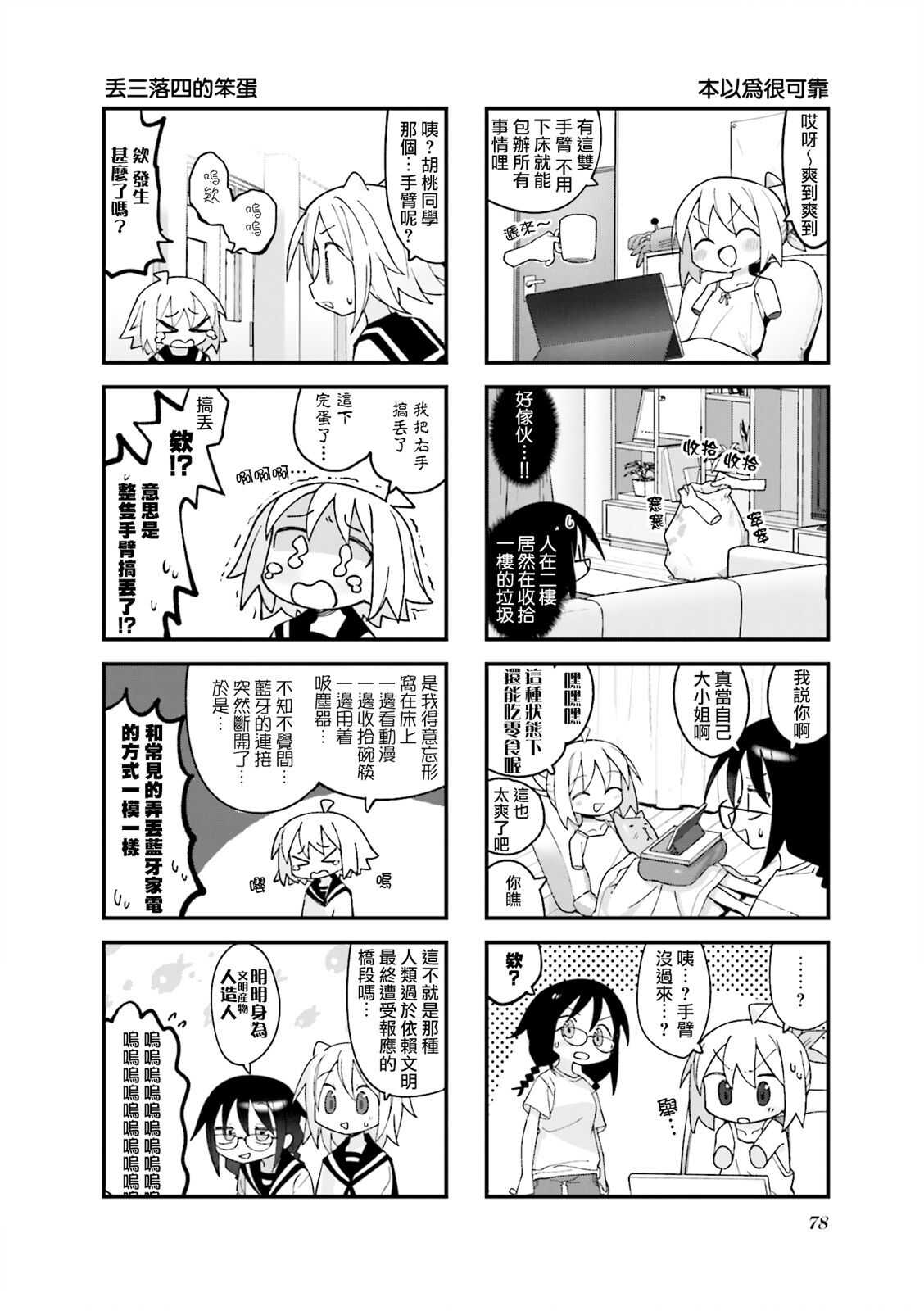 胡桃同学是人造人 - 第22话 - 第6页