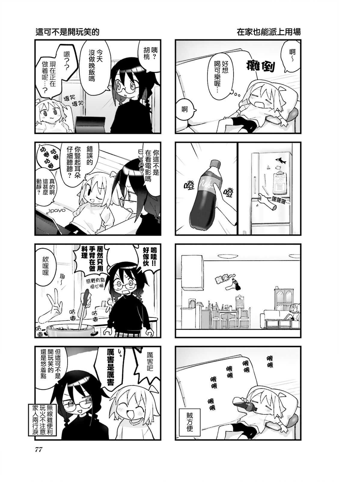 胡桃同学是人造人 - 第22话 - 第5页