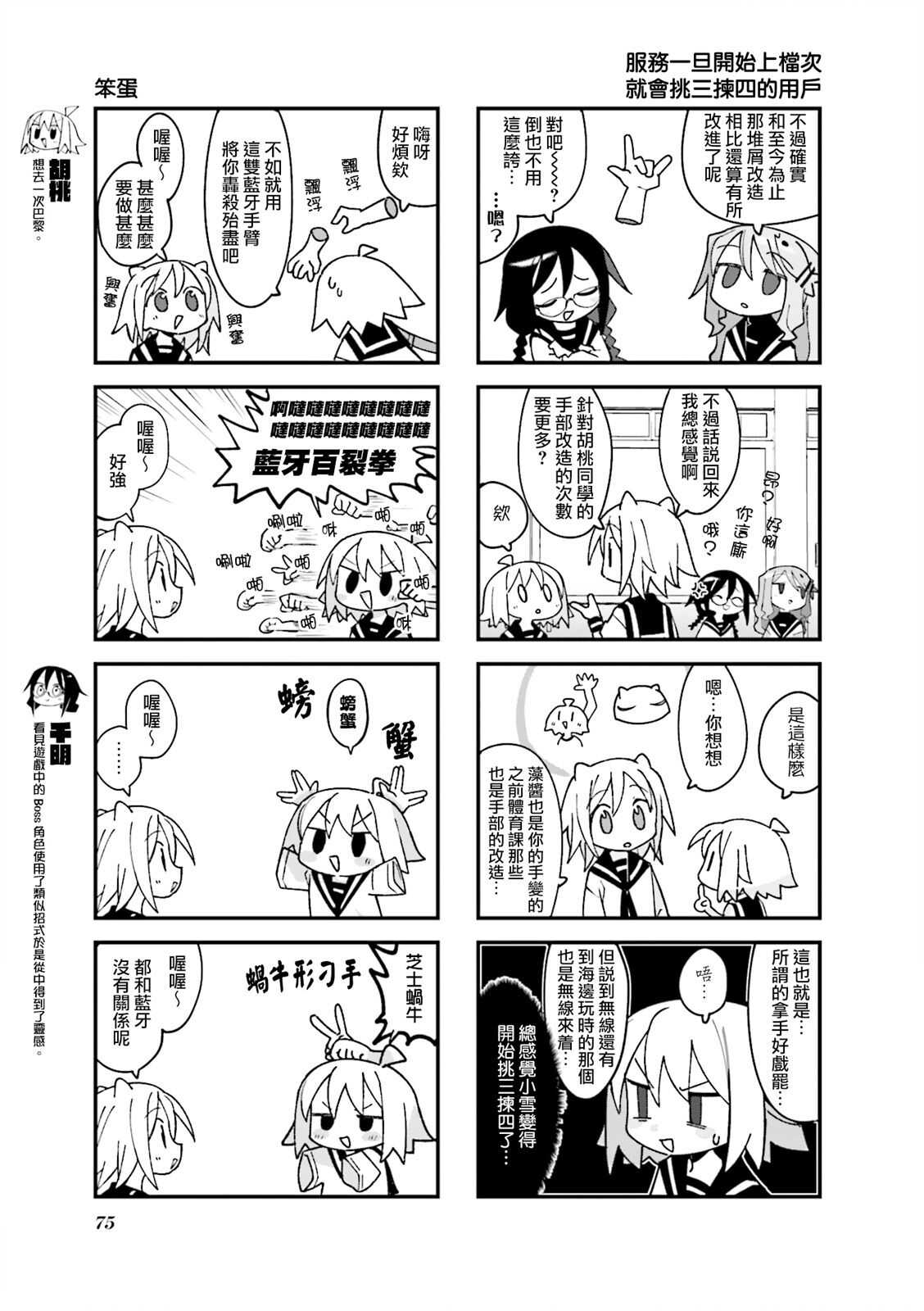 胡桃同学是人造人 - 第22话 - 第3页