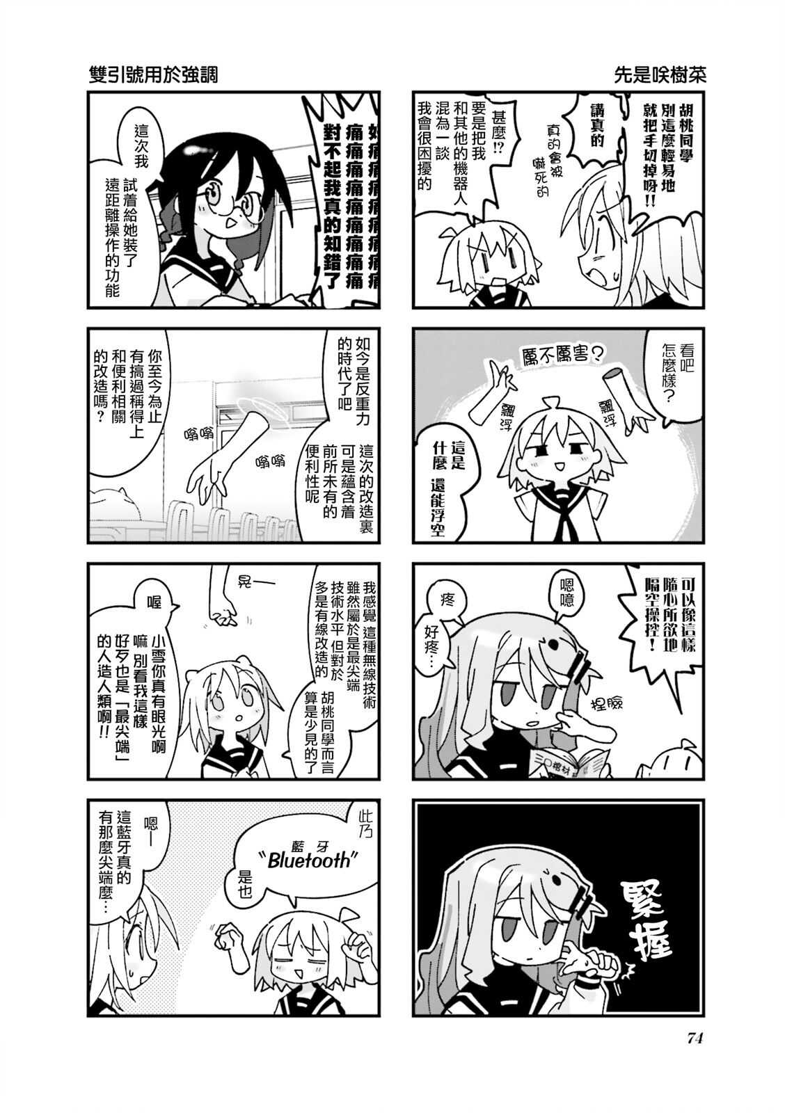 胡桃同学是人造人 - 第22话 - 第2页