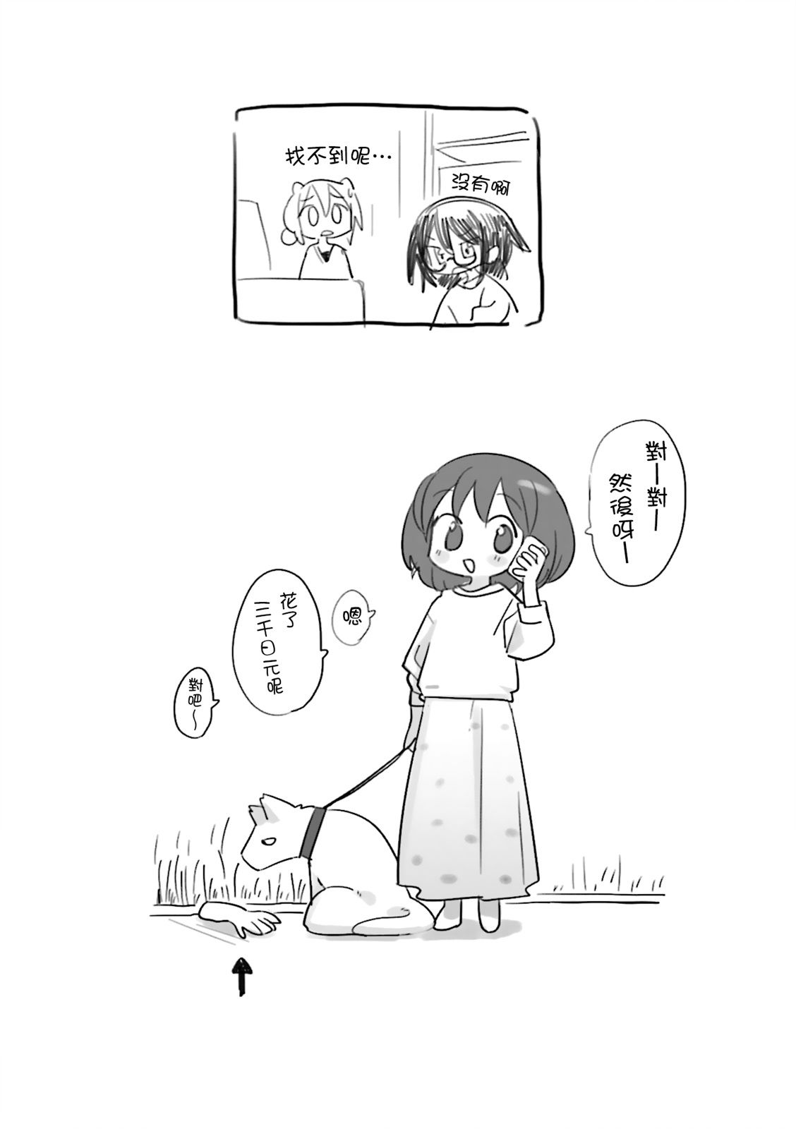 胡桃同学是人造人 - 第22话 - 第9页