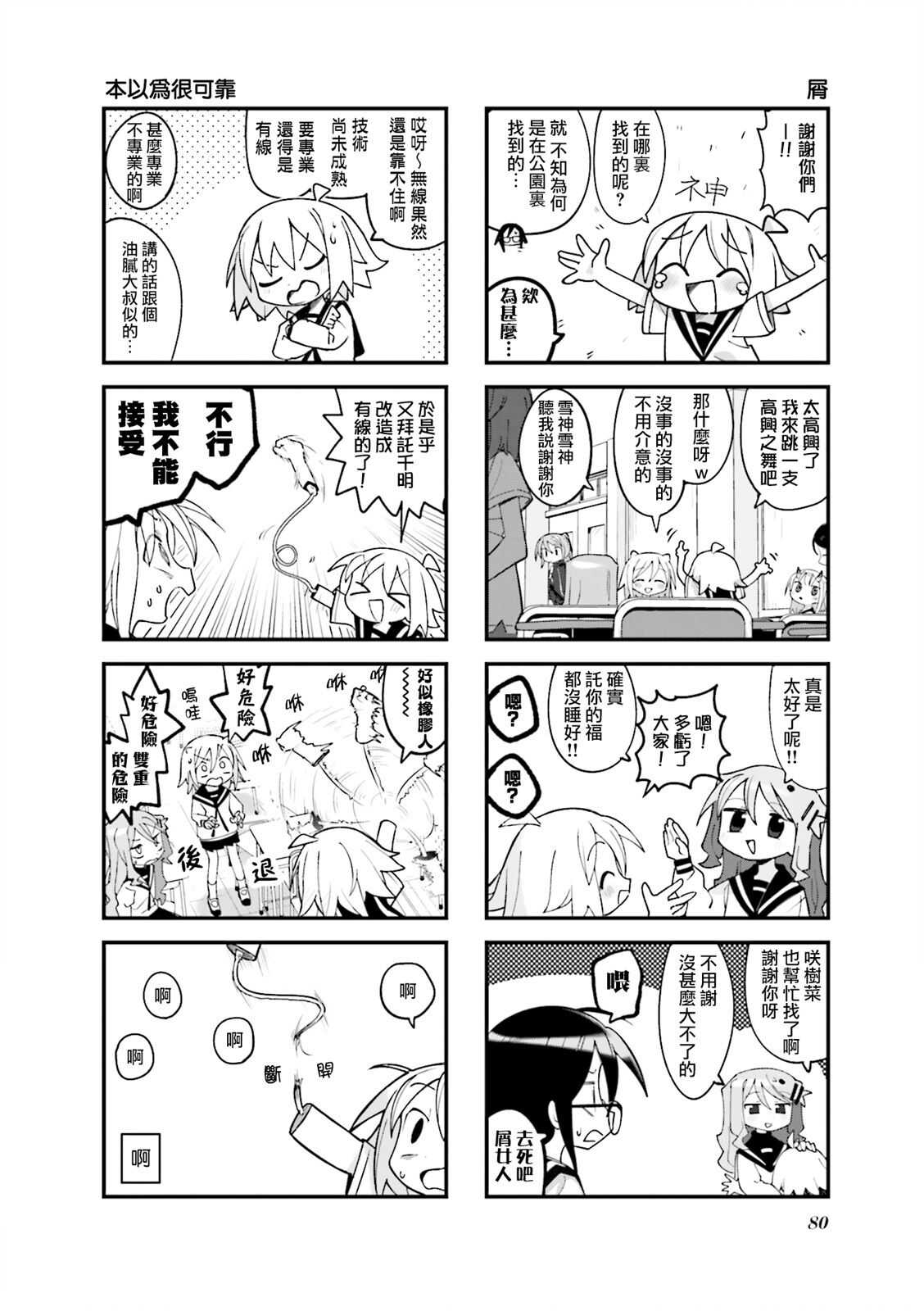 胡桃同学是人造人 - 第22话 - 第8页