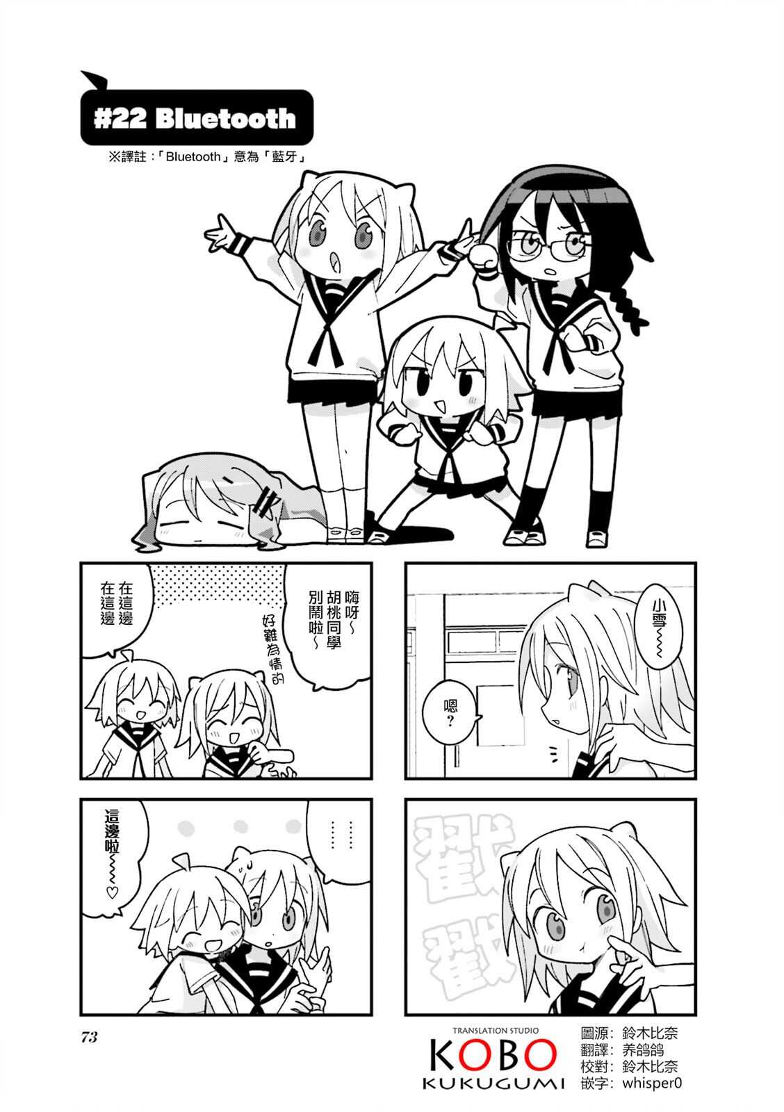 胡桃同学是人造人 - 第22话 - 第1页