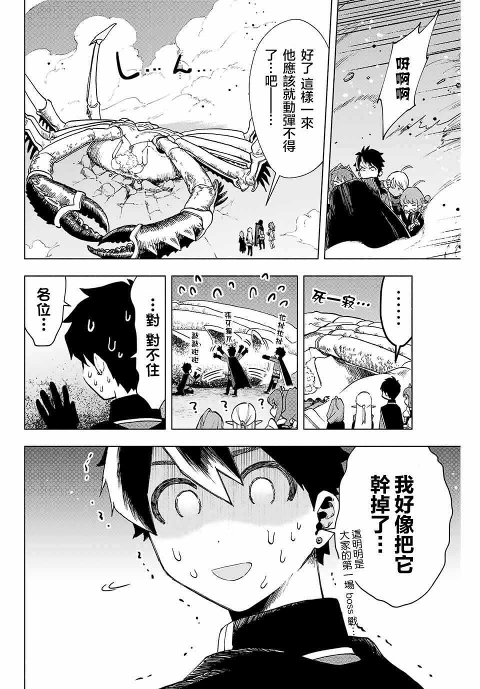 脱离了A级队伍的我，和从前的徒弟们前往迷宫深处。 - 第6话 - 第5页