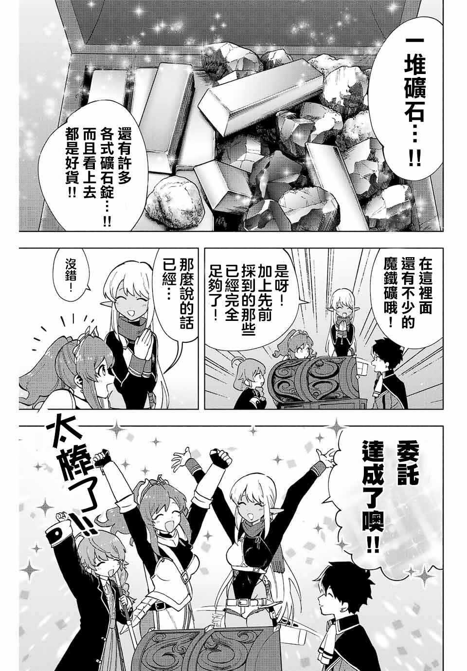 脱离了A级队伍的我，和从前的徒弟们前往迷宫深处。 - 第6话 - 第10页