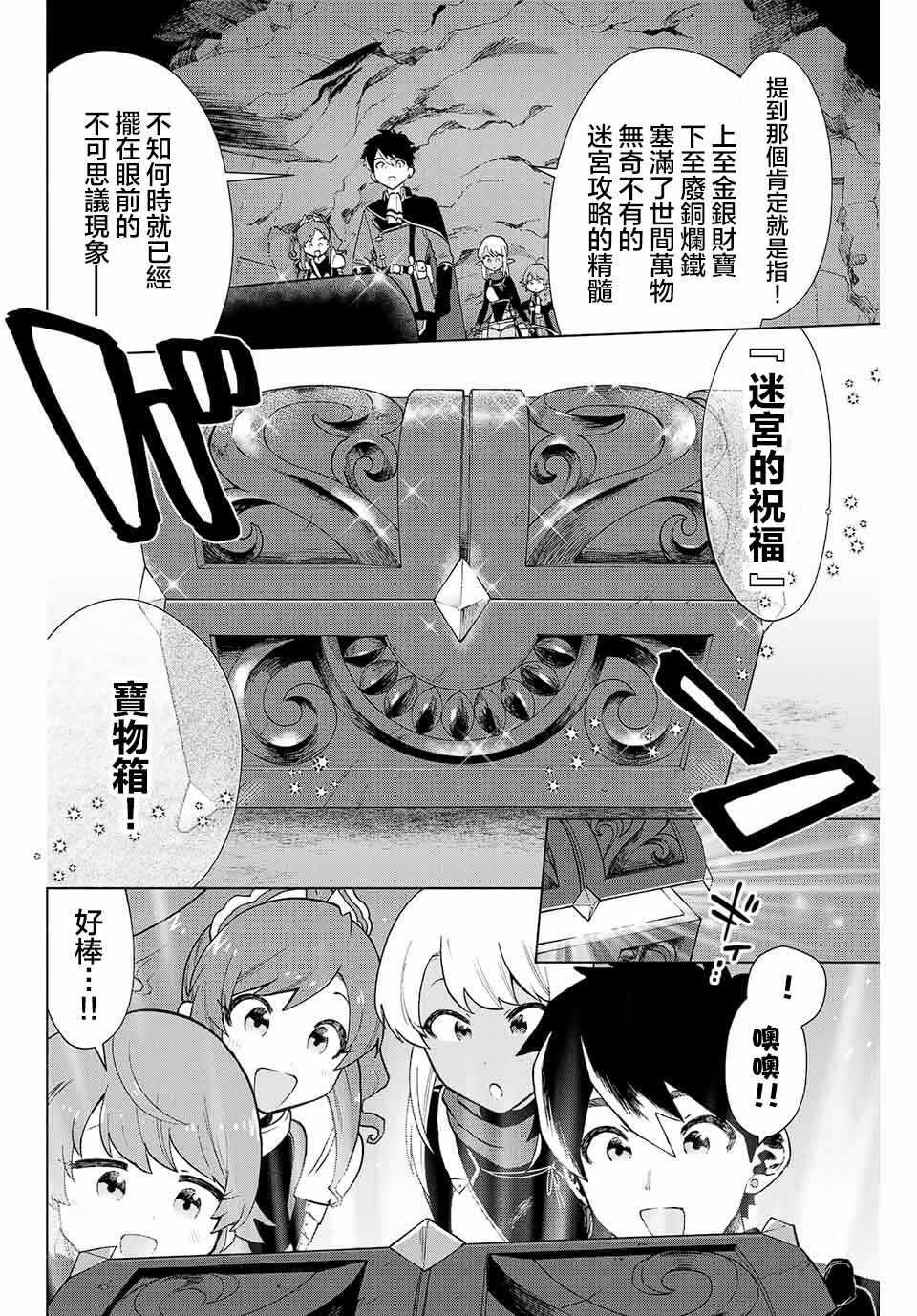 脱离了A级队伍的我，和从前的徒弟们前往迷宫深处。 - 第6话 - 第9页