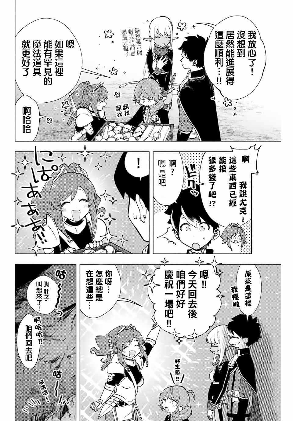 脱离了A级队伍的我，和从前的徒弟们前往迷宫深处。 - 第6话 - 第11页