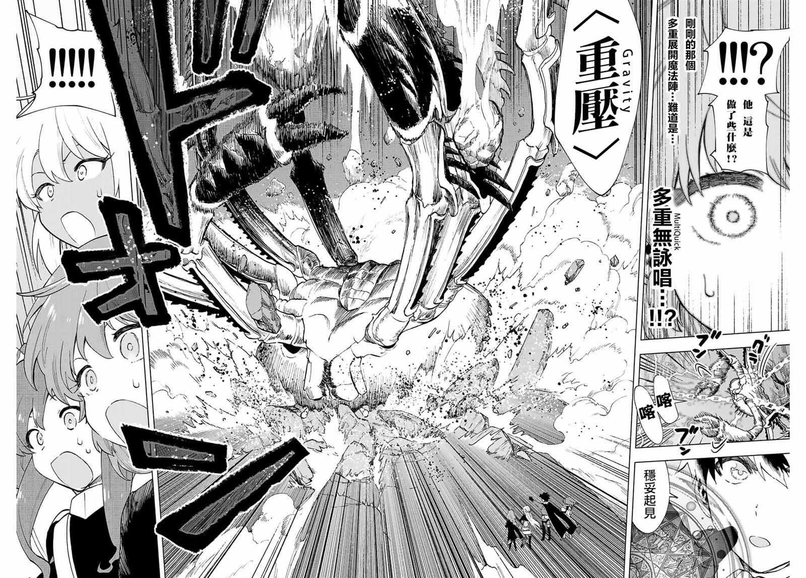 脱离了A级队伍的我，和从前的徒弟们前往迷宫深处。 - 第6话 - 第4页