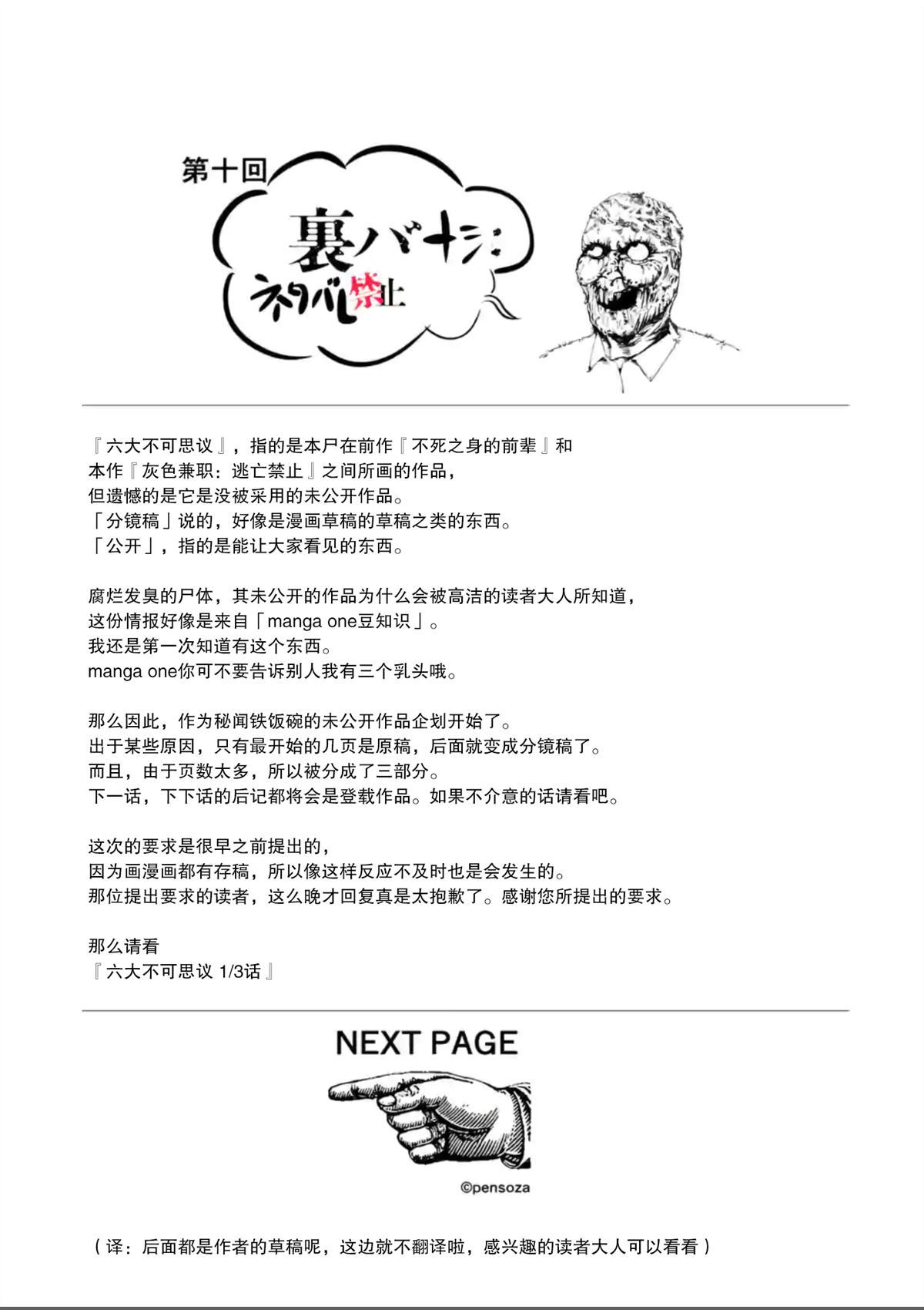 灰色兼职：逃亡禁止 - 第10话 - 第24页