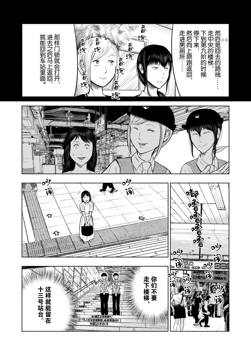 灰色兼职：逃亡禁止 - 第54话 - 第14页