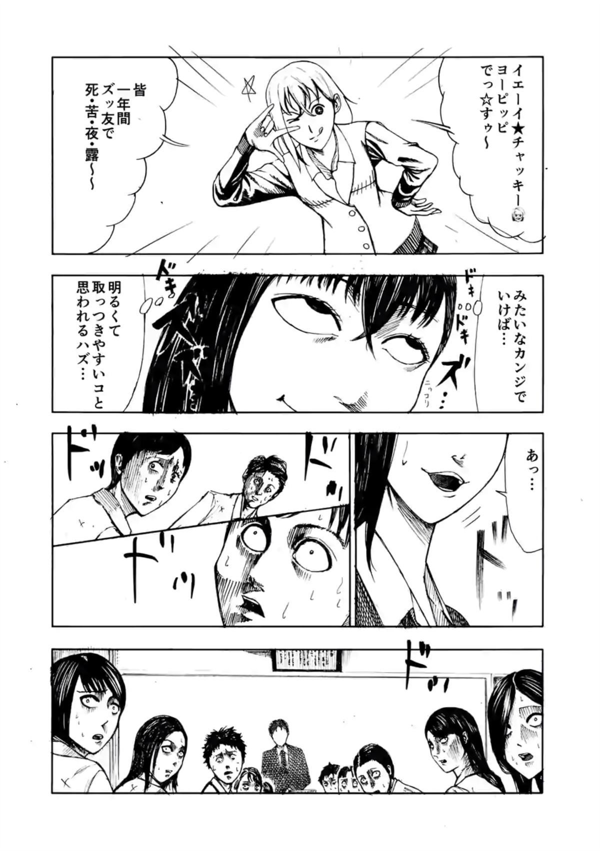 灰色兼职：逃亡禁止 - 第10话 - 第37页