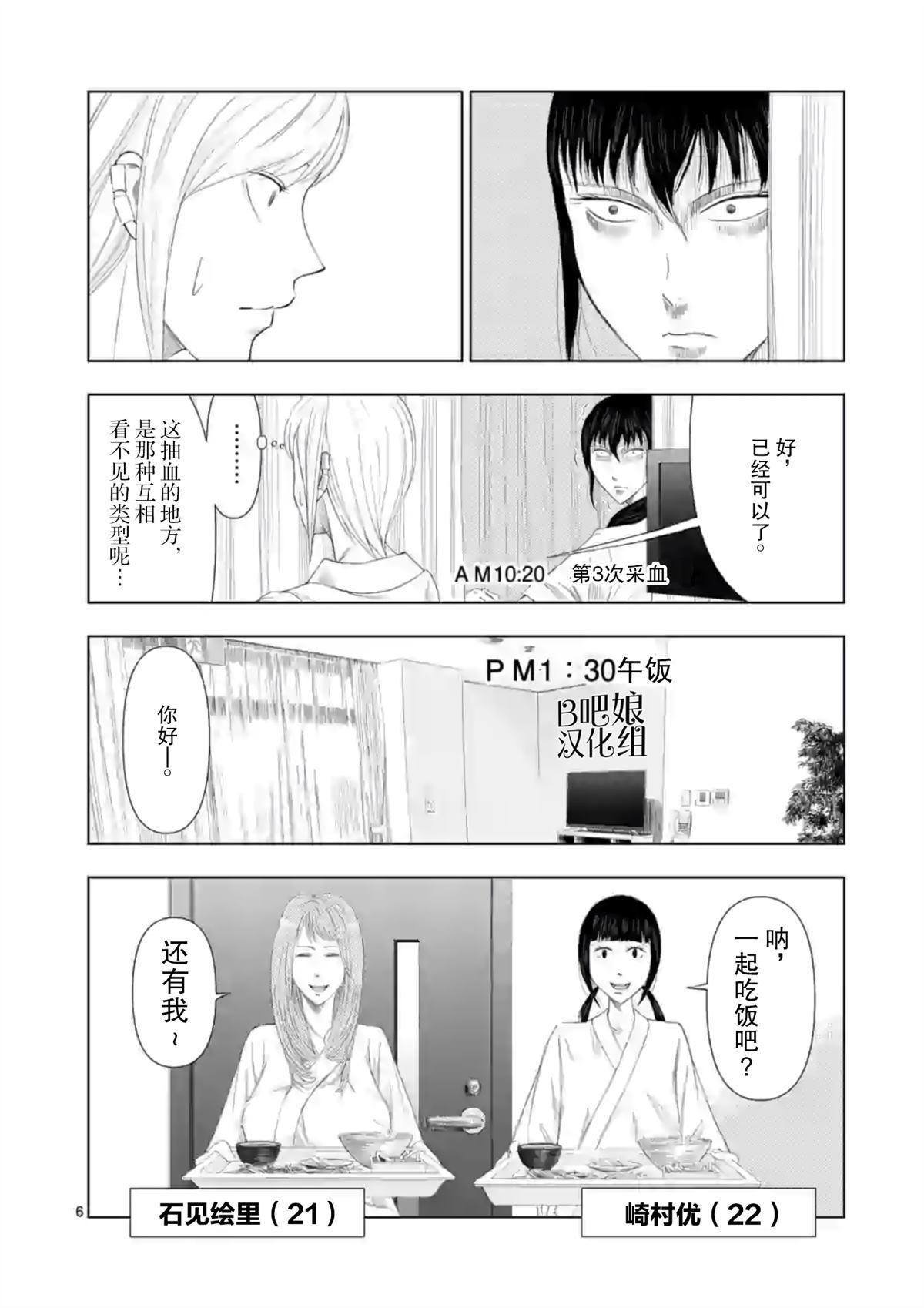 灰色兼职：逃亡禁止 - 第10话 - 第8页