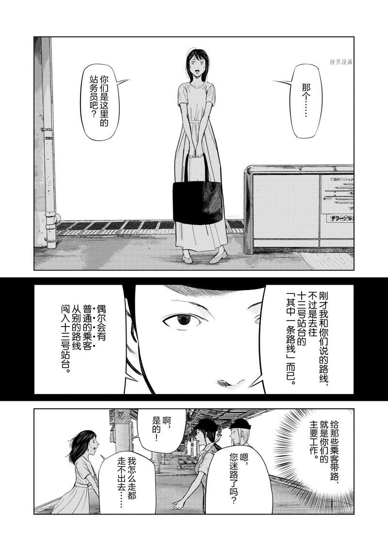 灰色兼职：逃亡禁止 - 第54话 - 第13页