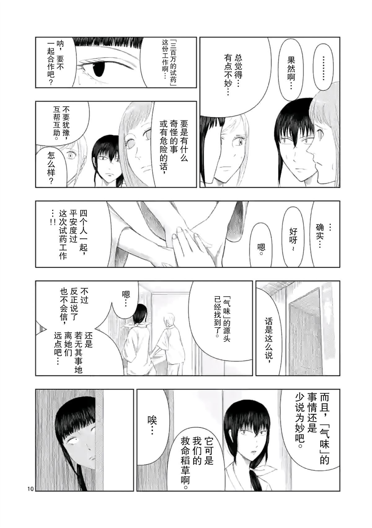 灰色兼职：逃亡禁止 - 第10话 - 第12页