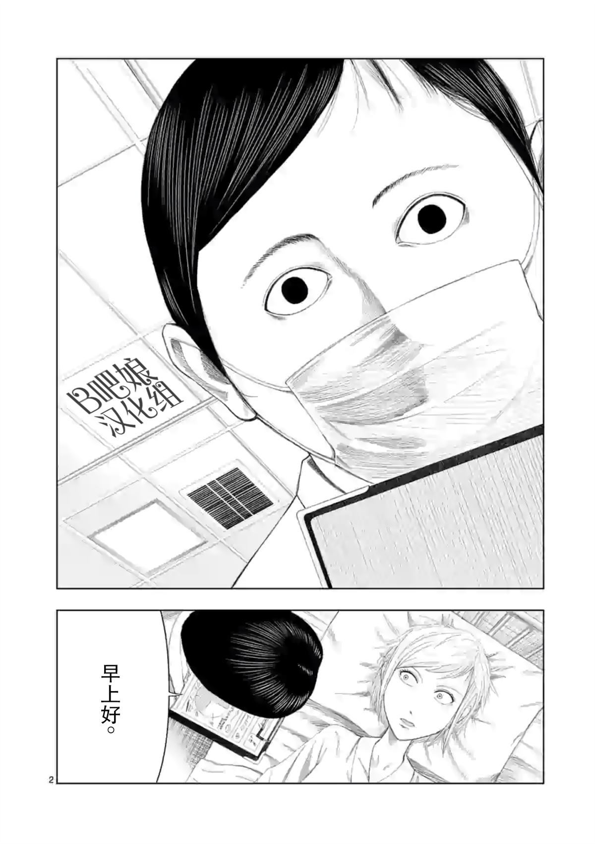 灰色兼职：逃亡禁止 - 第10话 - 第4页