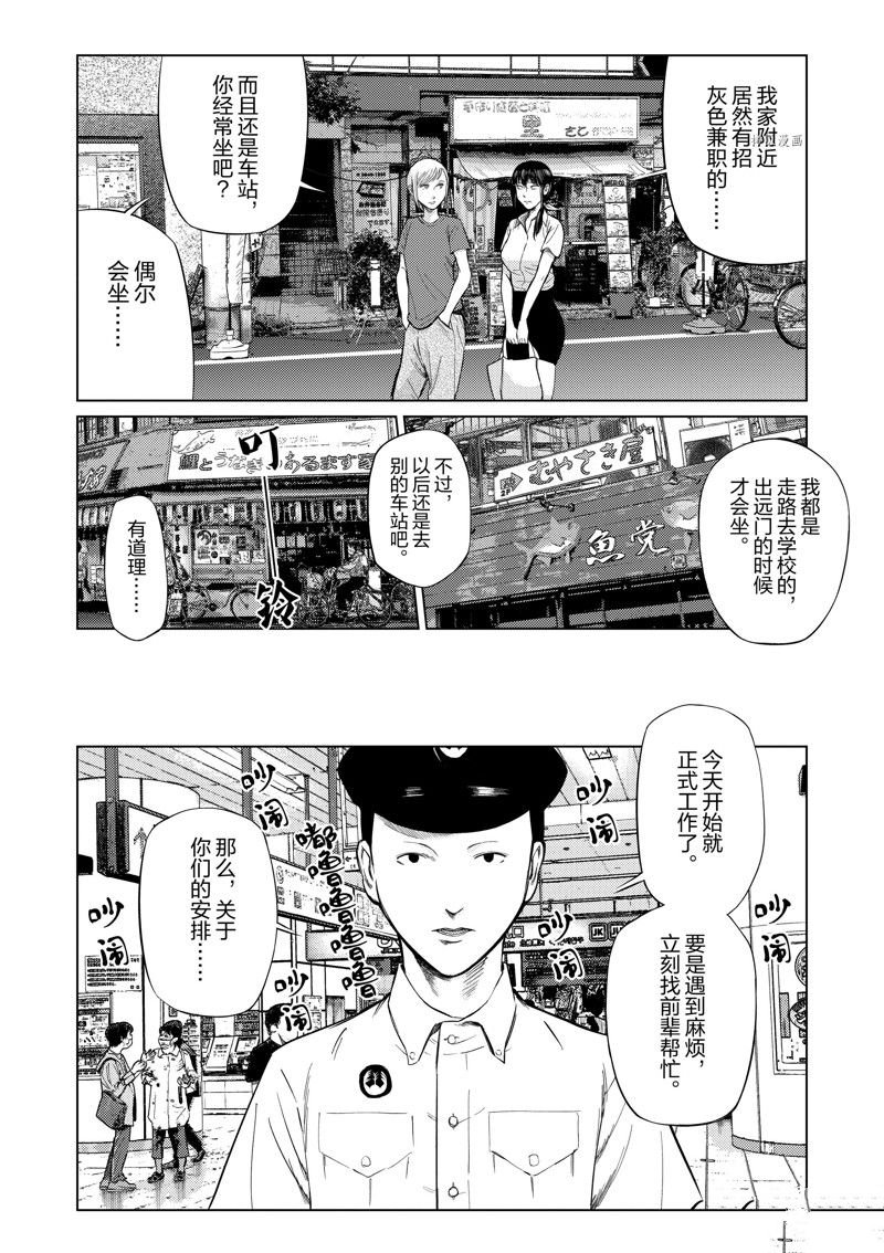 灰色兼职：逃亡禁止 - 第54话 - 第6页