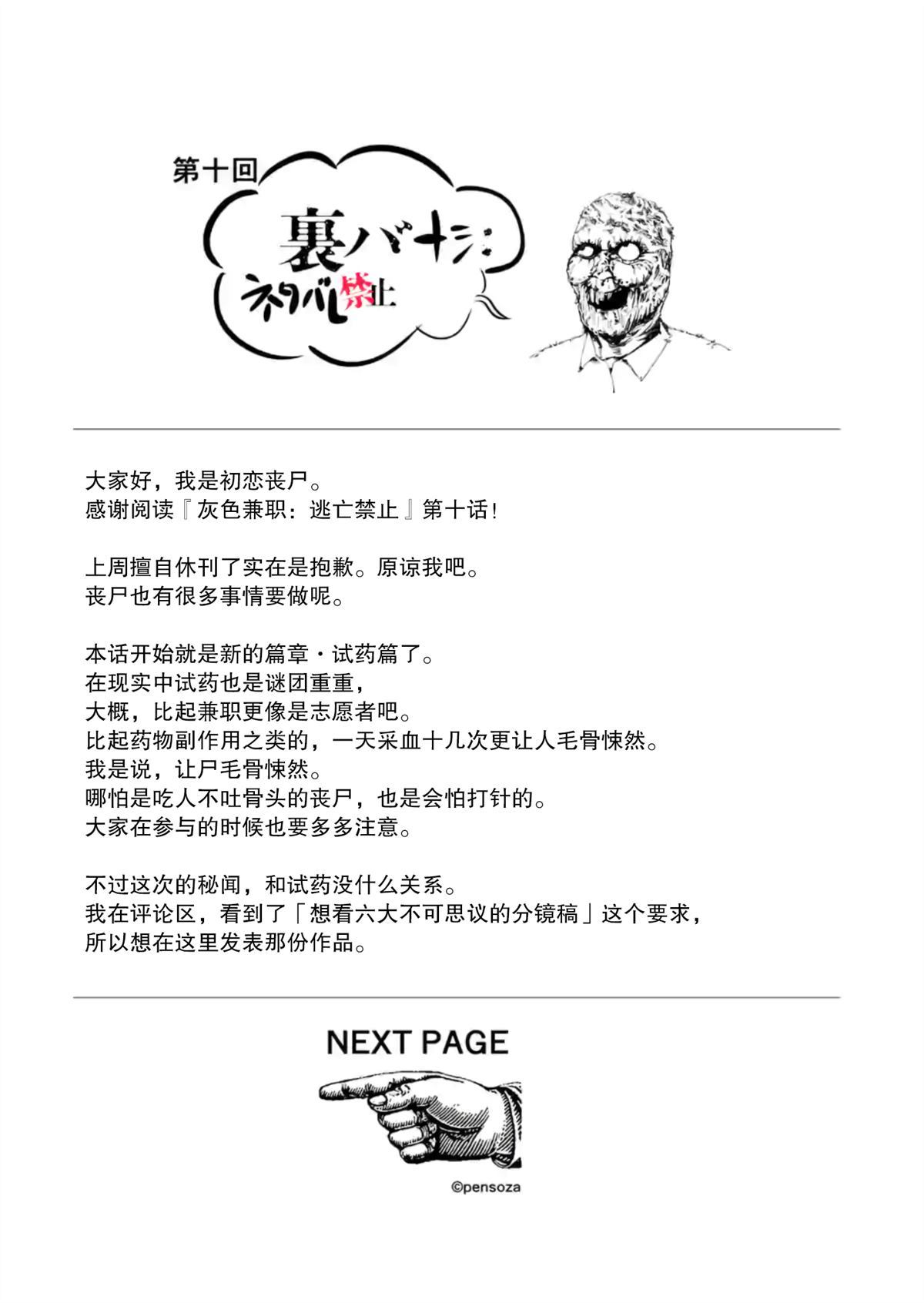 灰色兼职：逃亡禁止 - 第10话 - 第23页